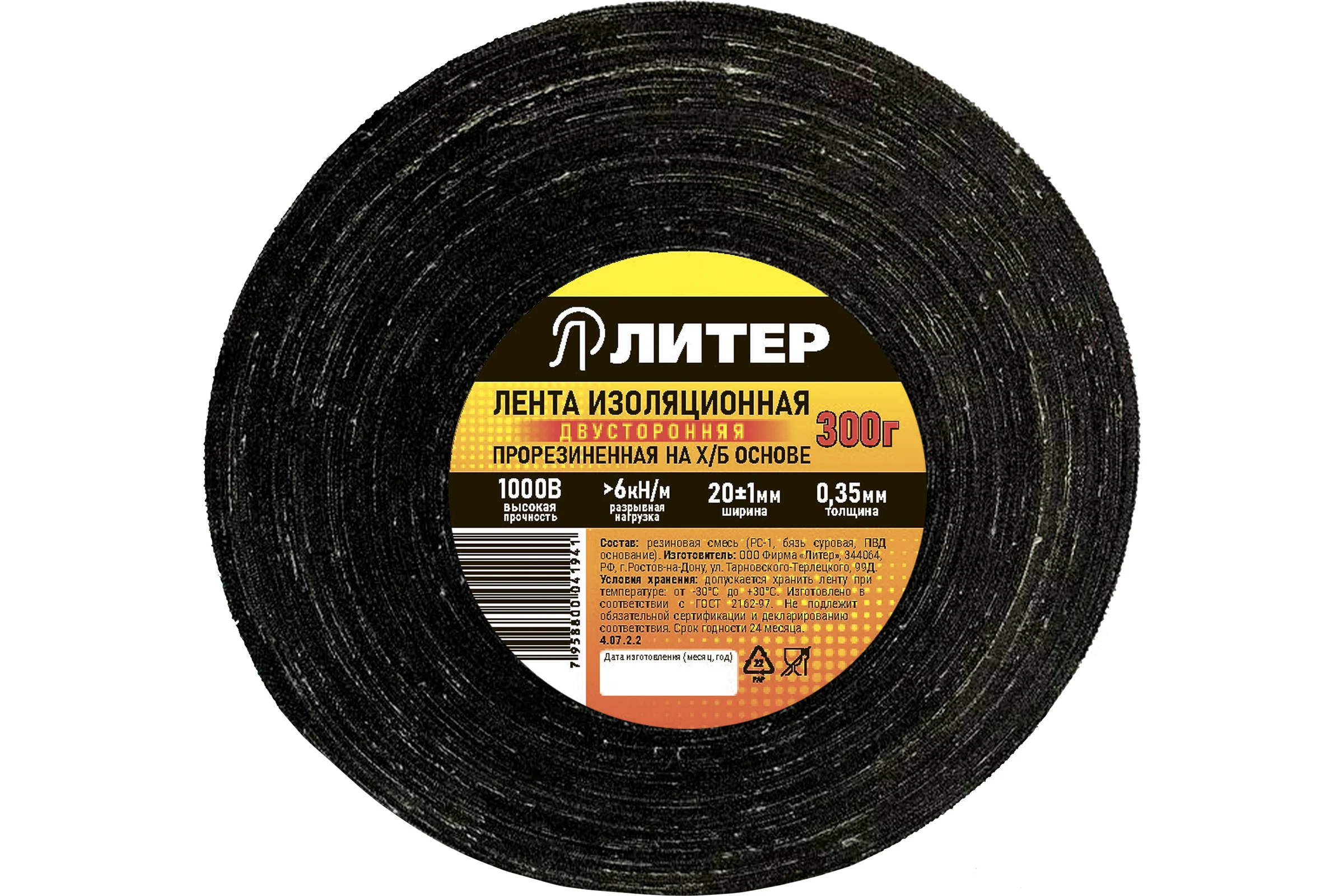 Изолента Литер ХБ 2пол, 300 гр, 34,3 м 4.07.2.2