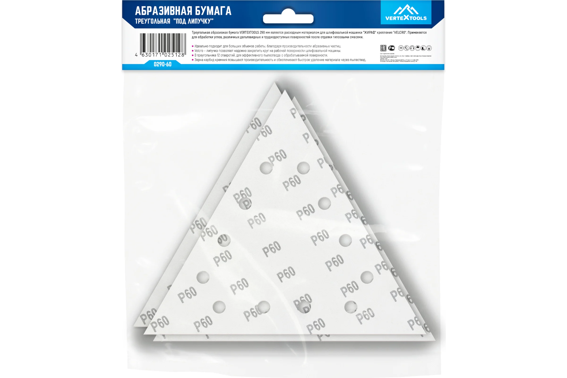 Треугольная абразивная бумага Р60, 290 мм, 10 шт vertextools 0290-60