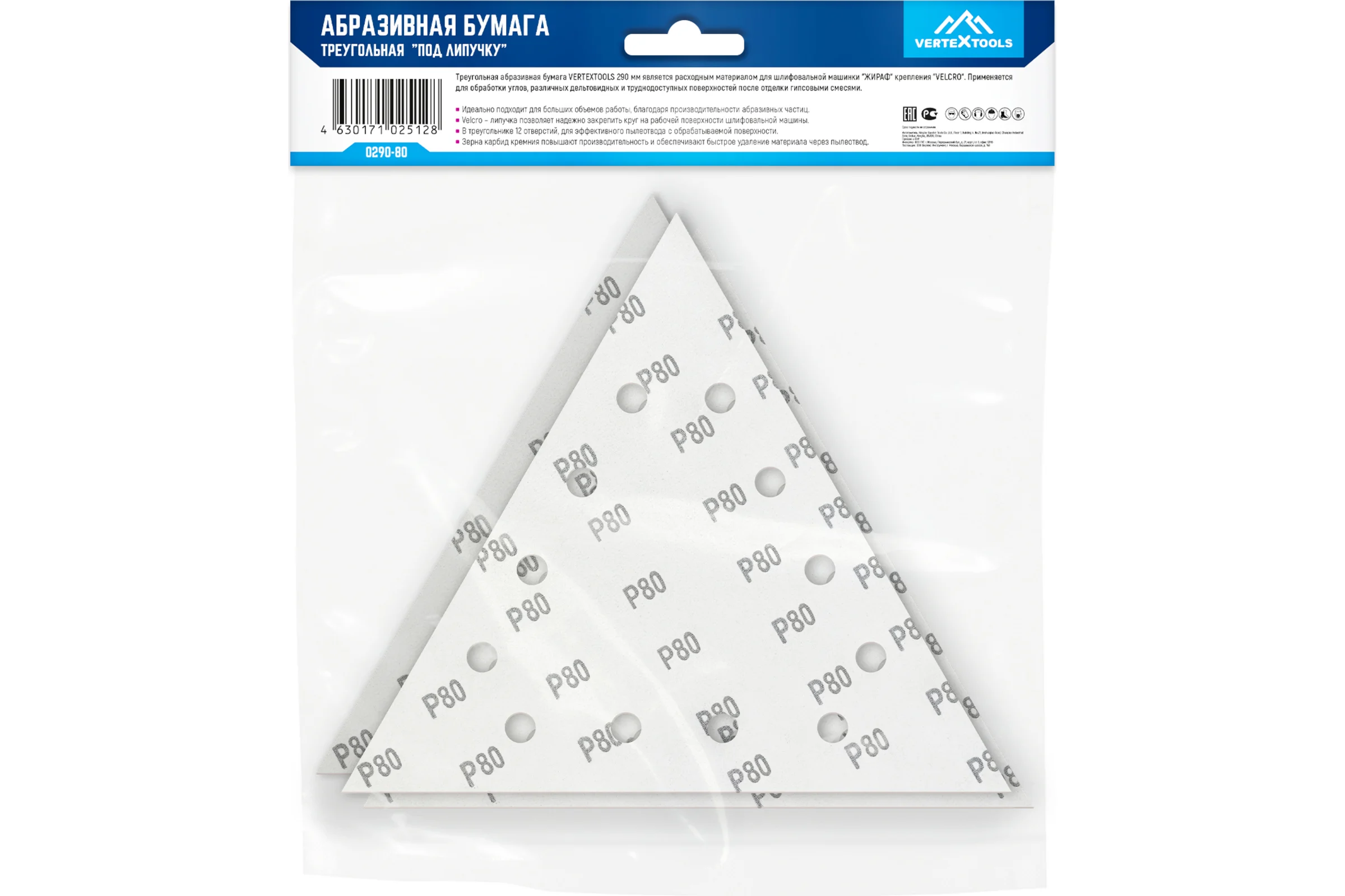 Треугольная абразивная бумага Р80, 290 мм, 10 шт vertextools 0290-80