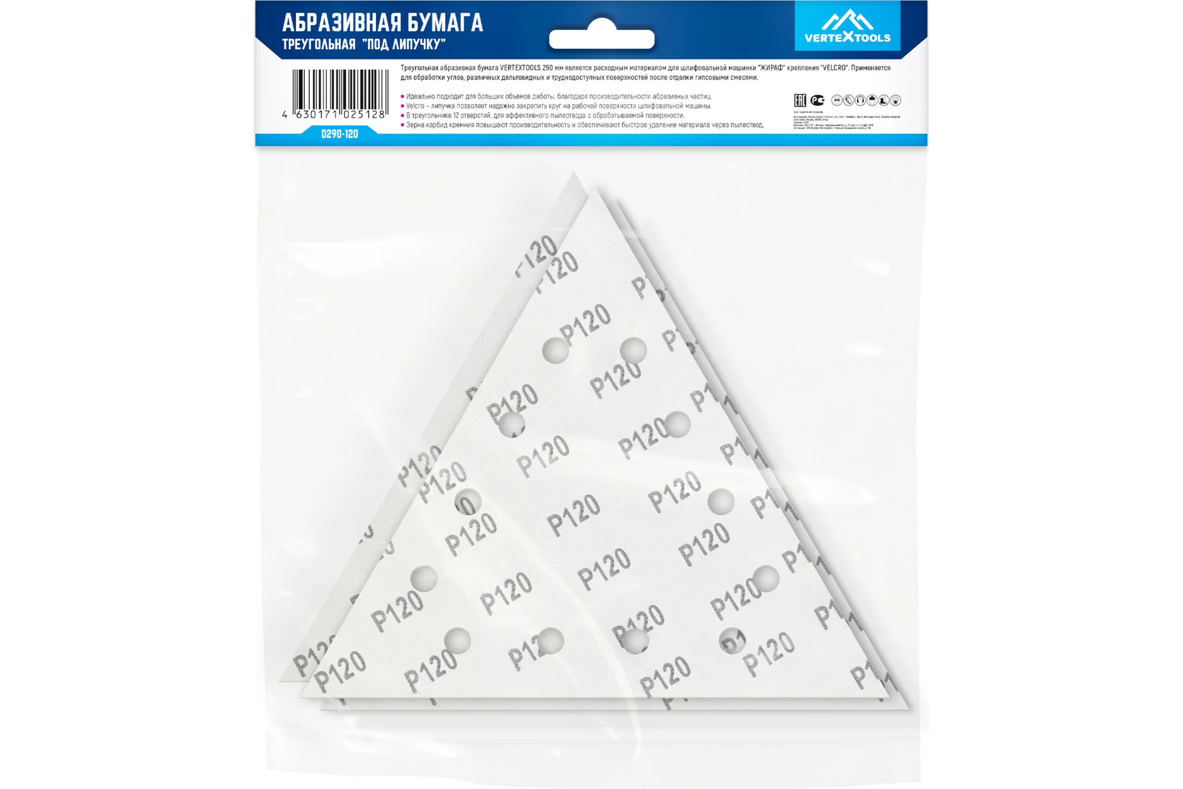 Треугольная абразивная бумага Р120, 290 мм, 10 шт vertextools 0290-120