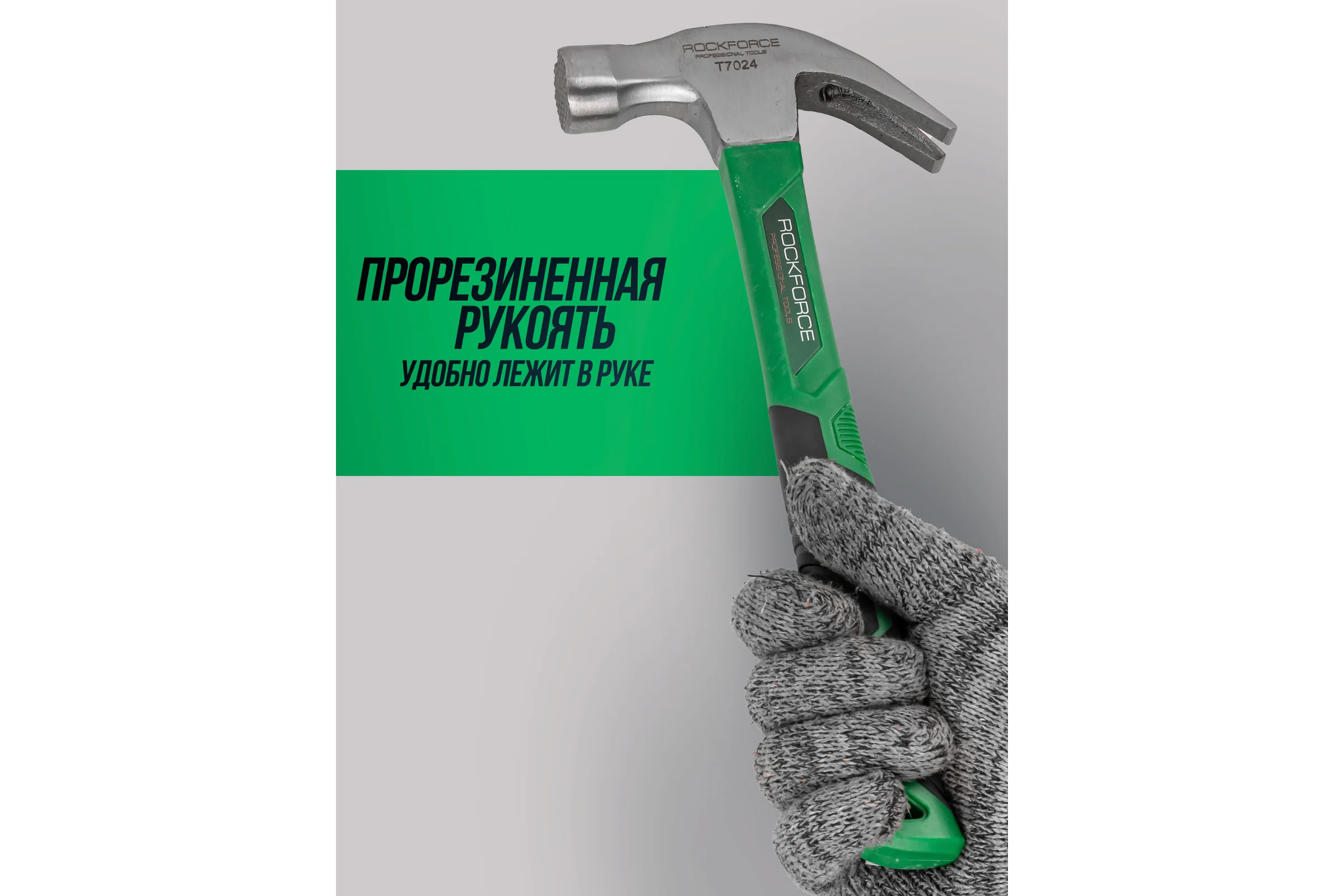 Молоток-гвоздодер с магнитным держателем гвоздя Rockforce 680гр RF-T7024(56624)