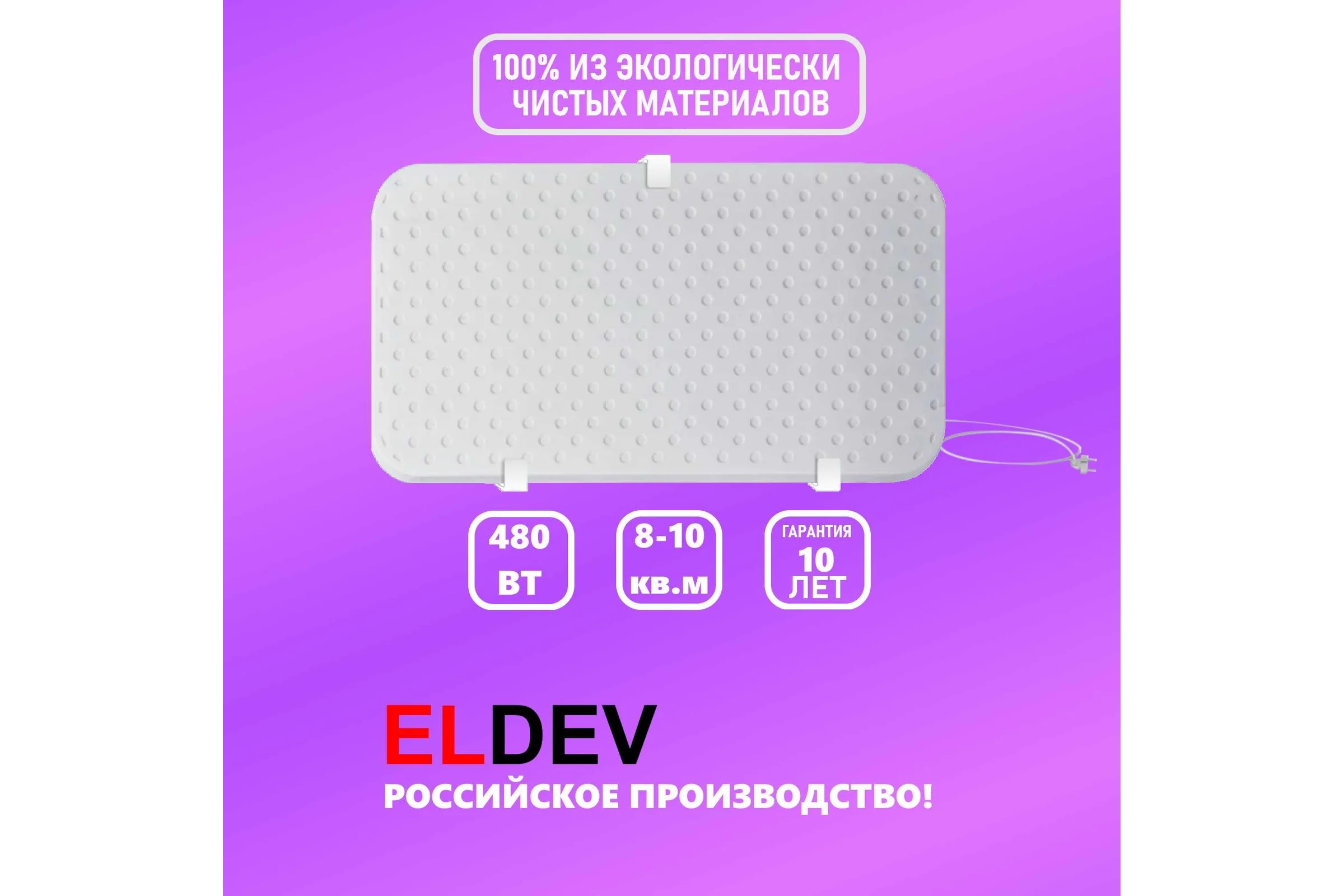 Кварцевый обогреватель ELDEV 480 Вт/ч, до 10 кв.м B480