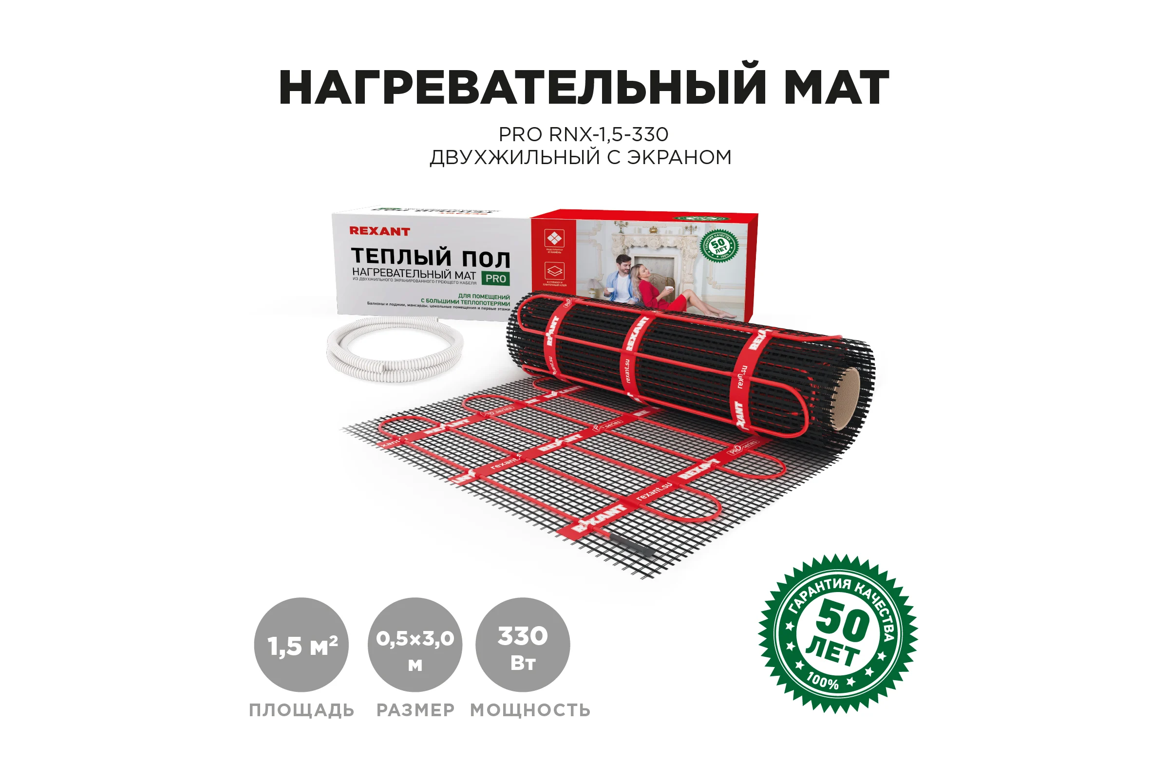 Теплый пол REXANT PRO, 330 Вт, двухжильный с экраном 51-0011