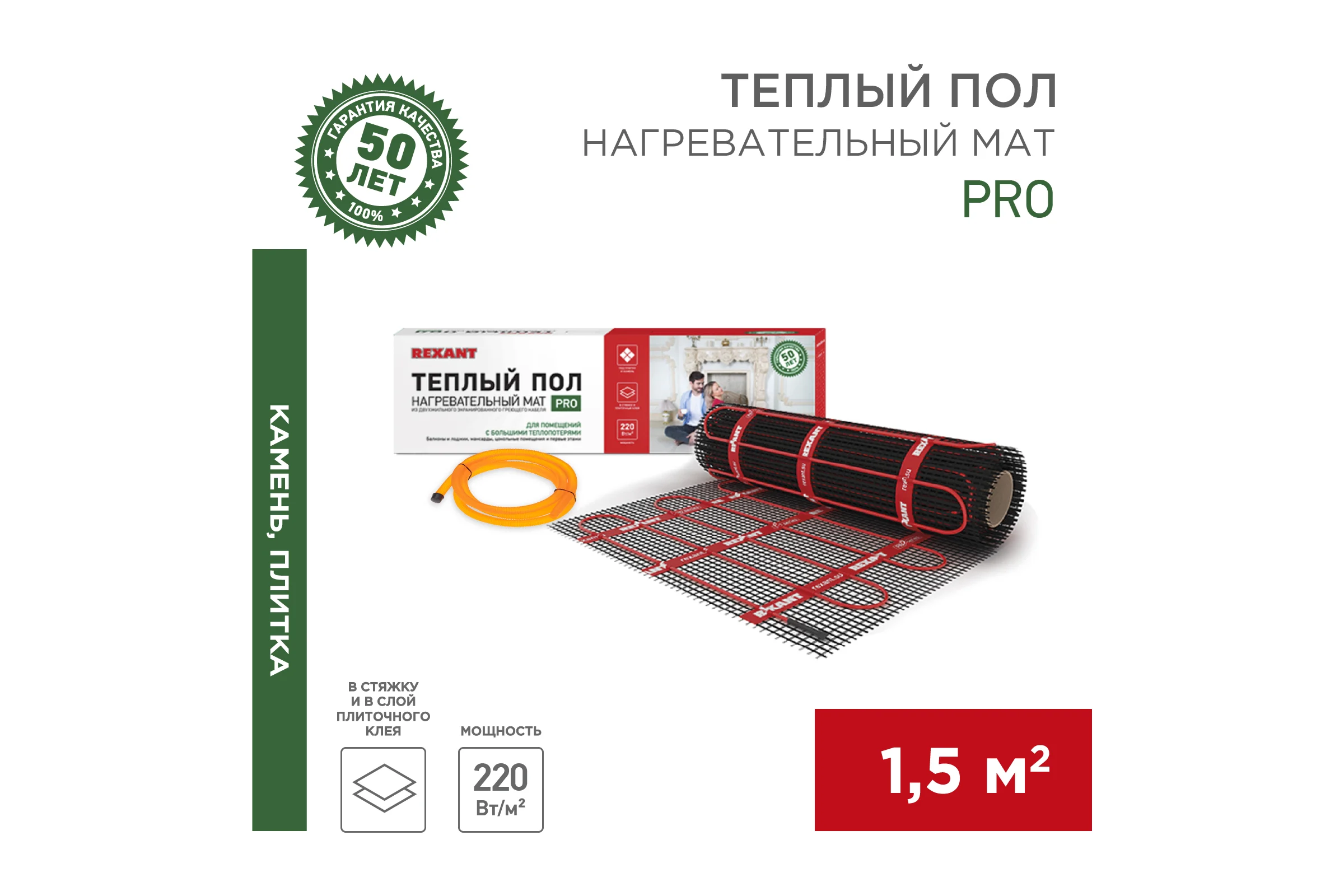 Теплый пол REXANT PRO, 330 Вт, двухжильный с экраном 51-0011