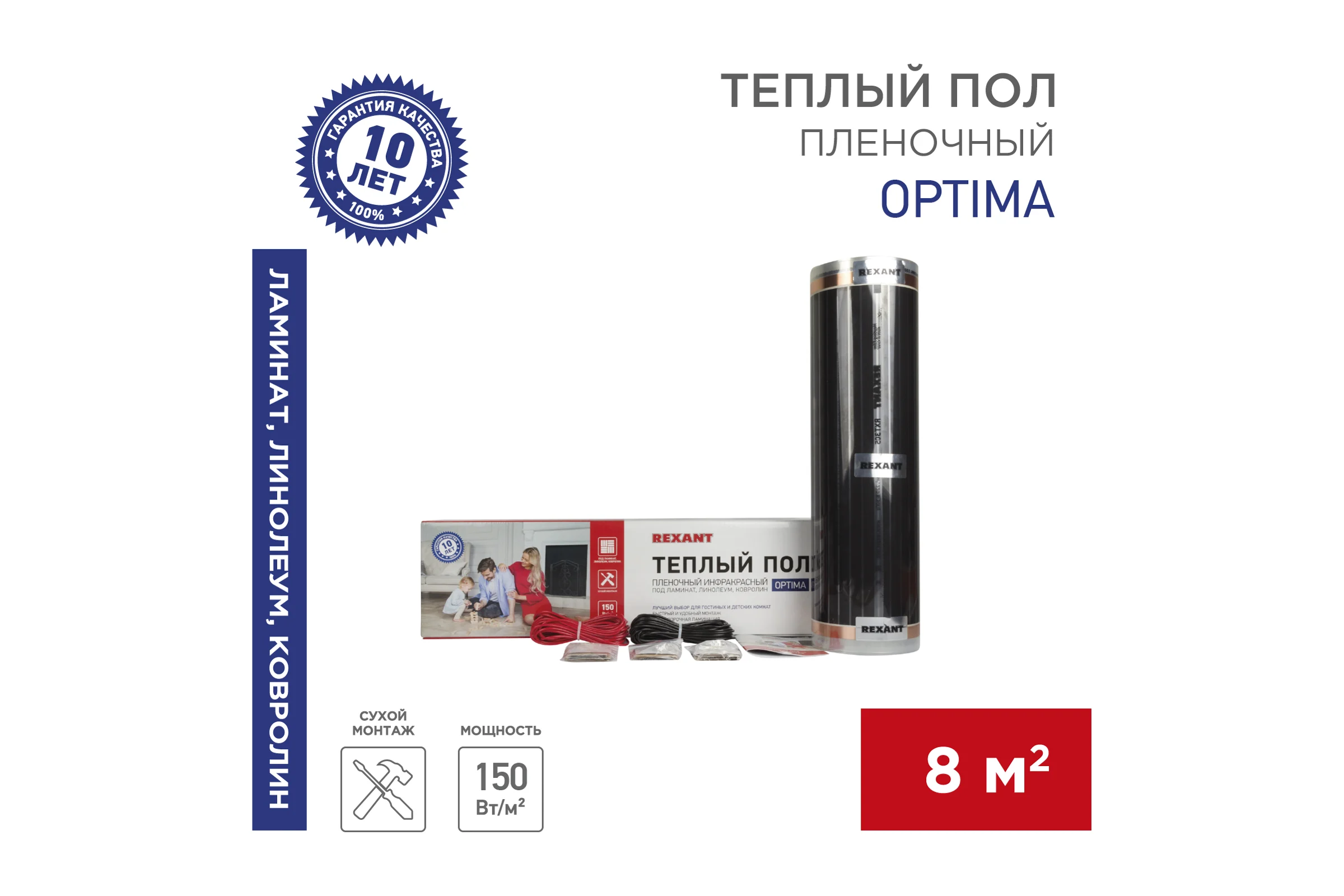 Пленочный теплый пол Rexant Optima 150 8 /0,5 х 16 м/1200 Вт 51-0511-7