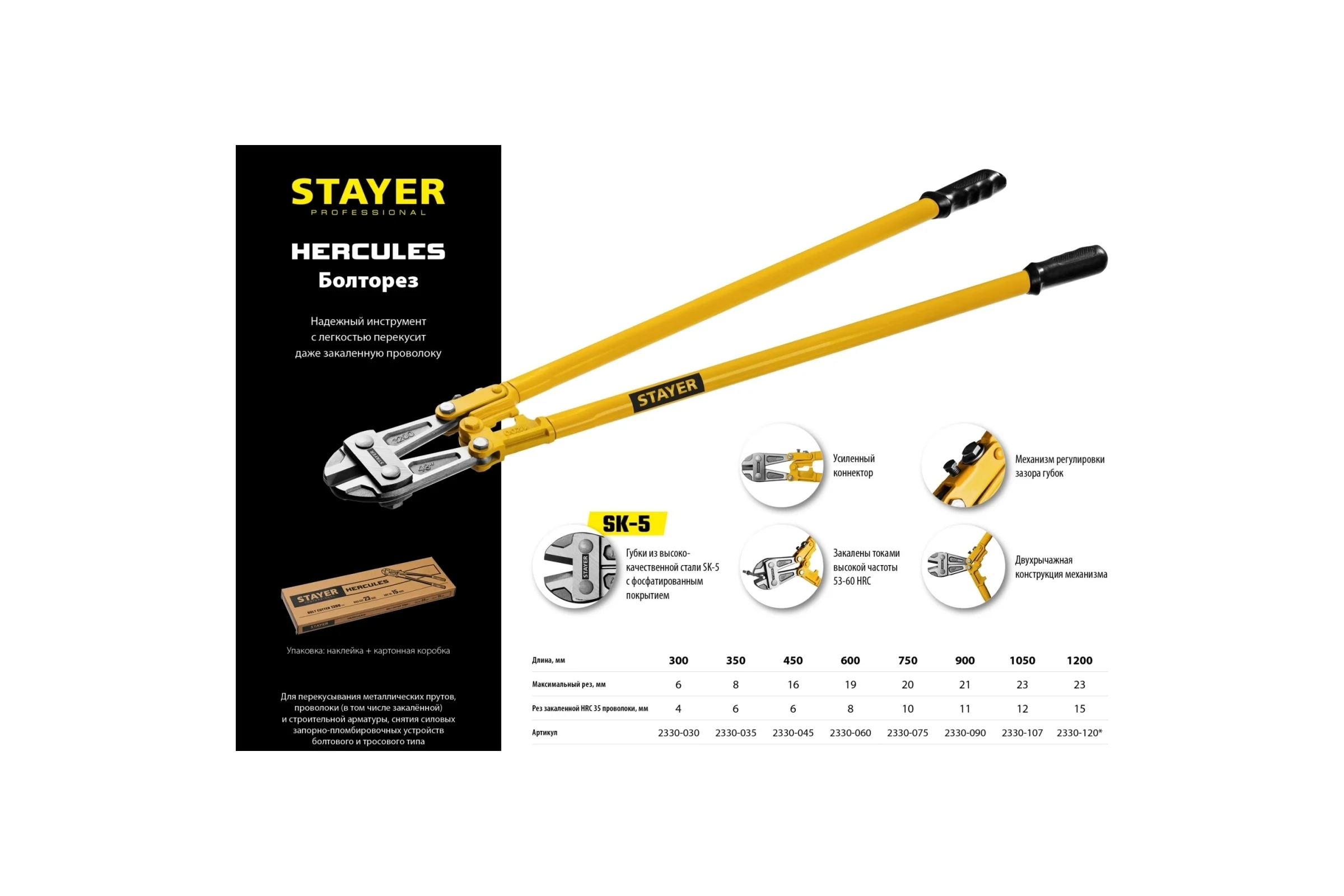 Болторез Stayer Hercules, max d=6 HRC35 d=4, 300 мм, 2330-030