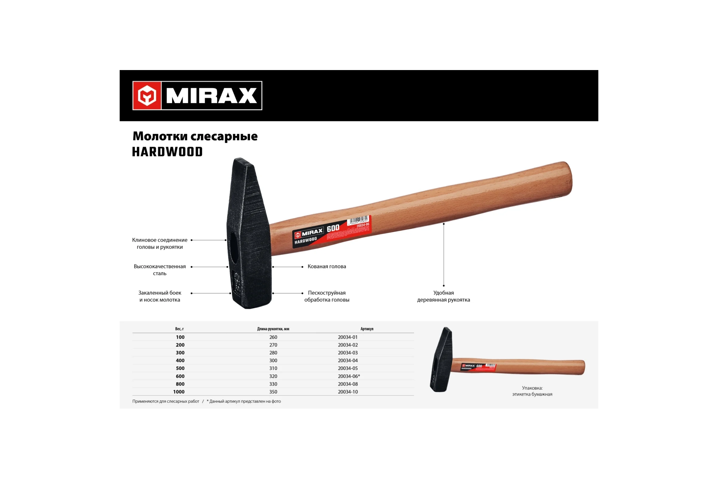 Слесарный молоток с деревянной рукояткой MIRAX 100 20034-01