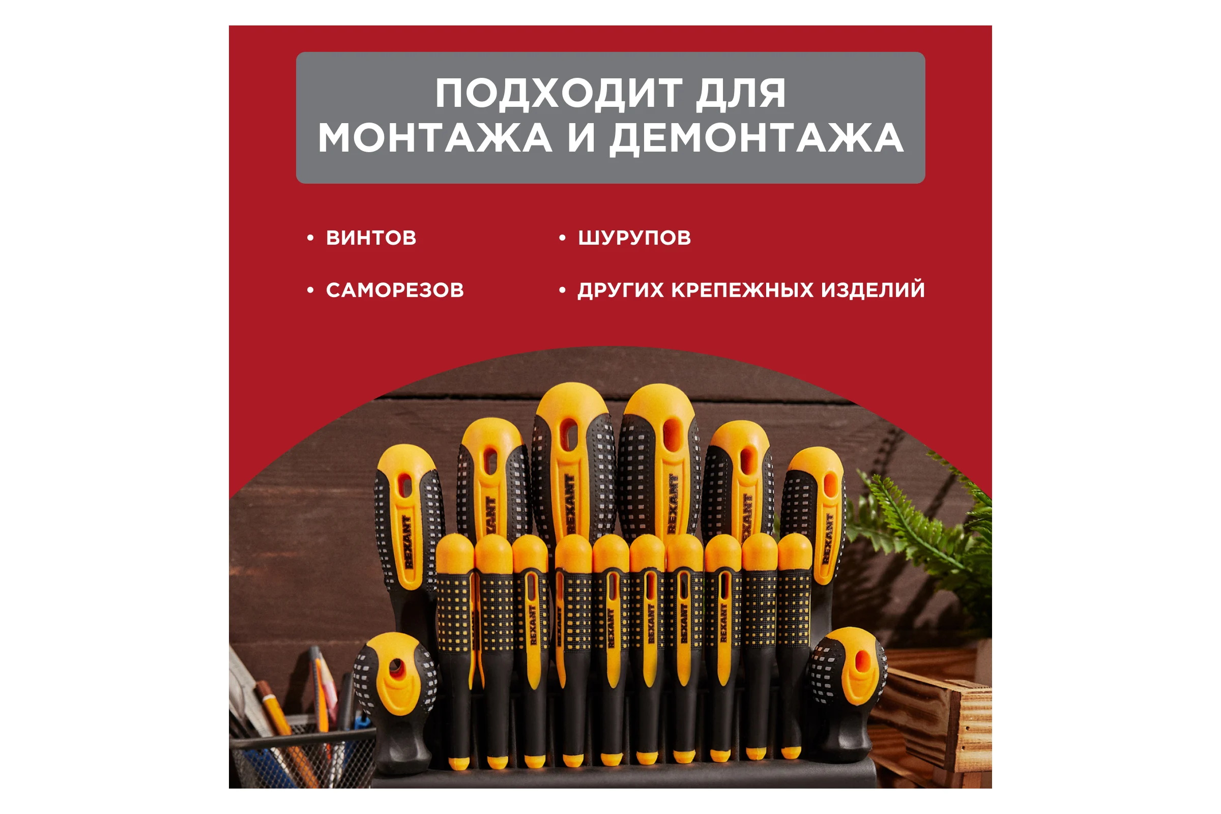 Набор отверток 18 предметов REXANT 12-4775