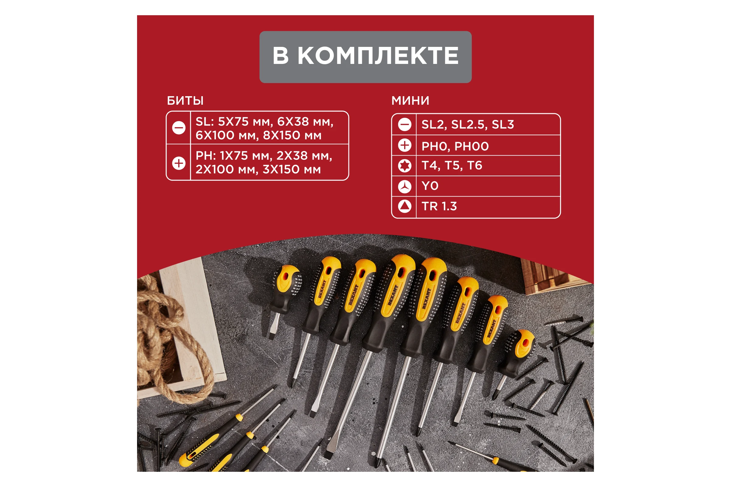 Набор отверток 18 предметов REXANT 12-4775