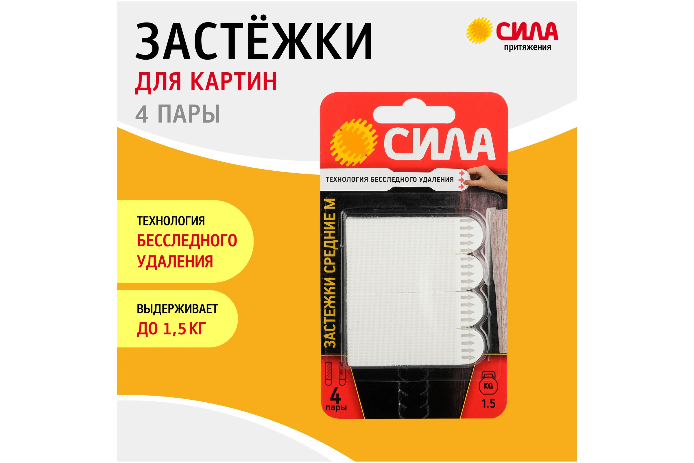 Застежки средние СИЛА SHSP15MW4 М с технологией бесследного удаления, 4 пары, нагрузка на пару 1,5 кг Б0061637