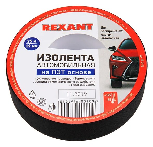 Автомобильная лента REXANT полиэстер, 19 мм х 25 м х 0,17 мм 09-2916