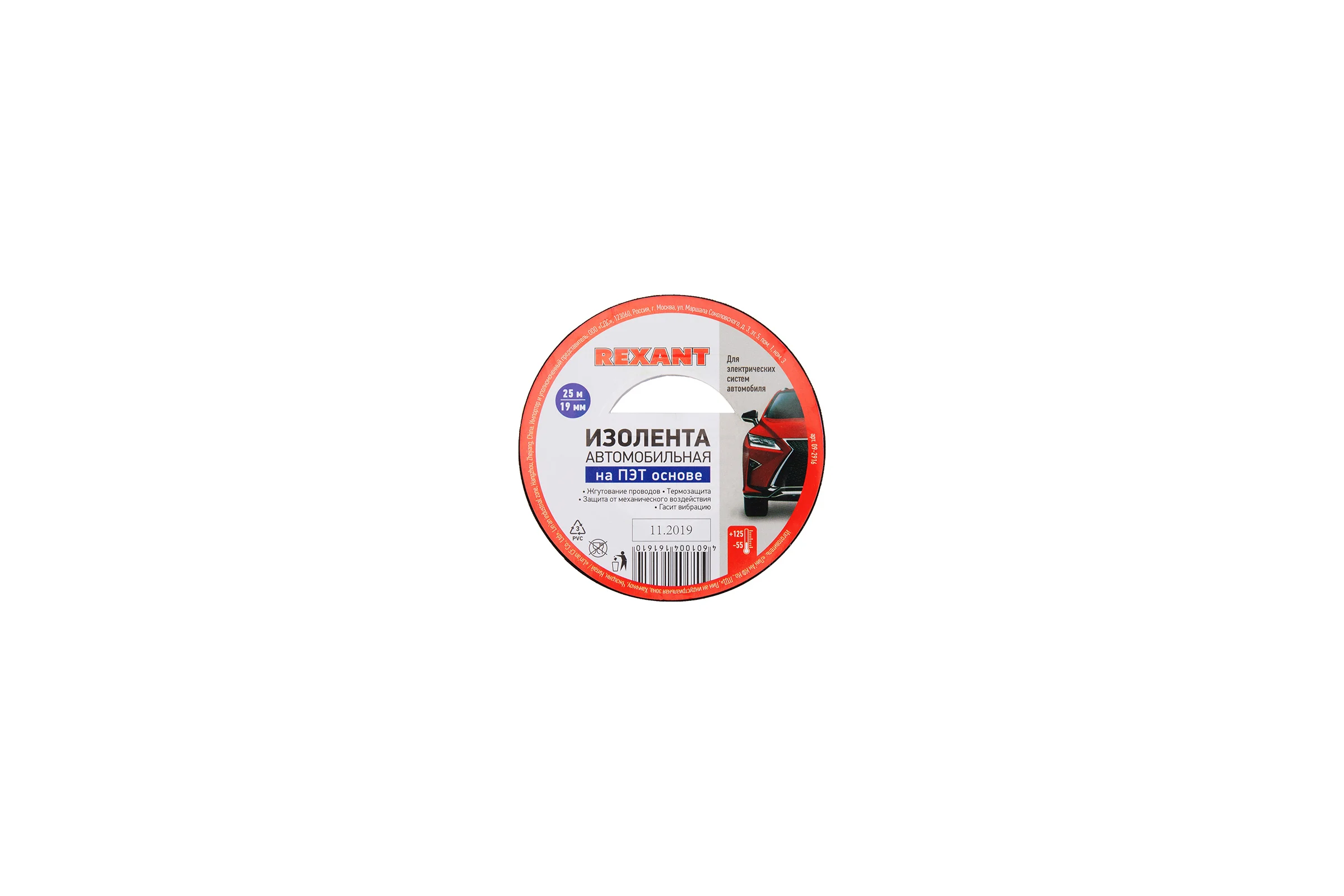 Автомобильная лента REXANT полиэстер, 19 мм х 25 м х 0,17 мм 09-2916