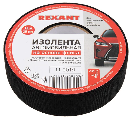 Автомобильная лента REXANT флис, 25 мм х 15 м х 0,3 мм 09-2906-1