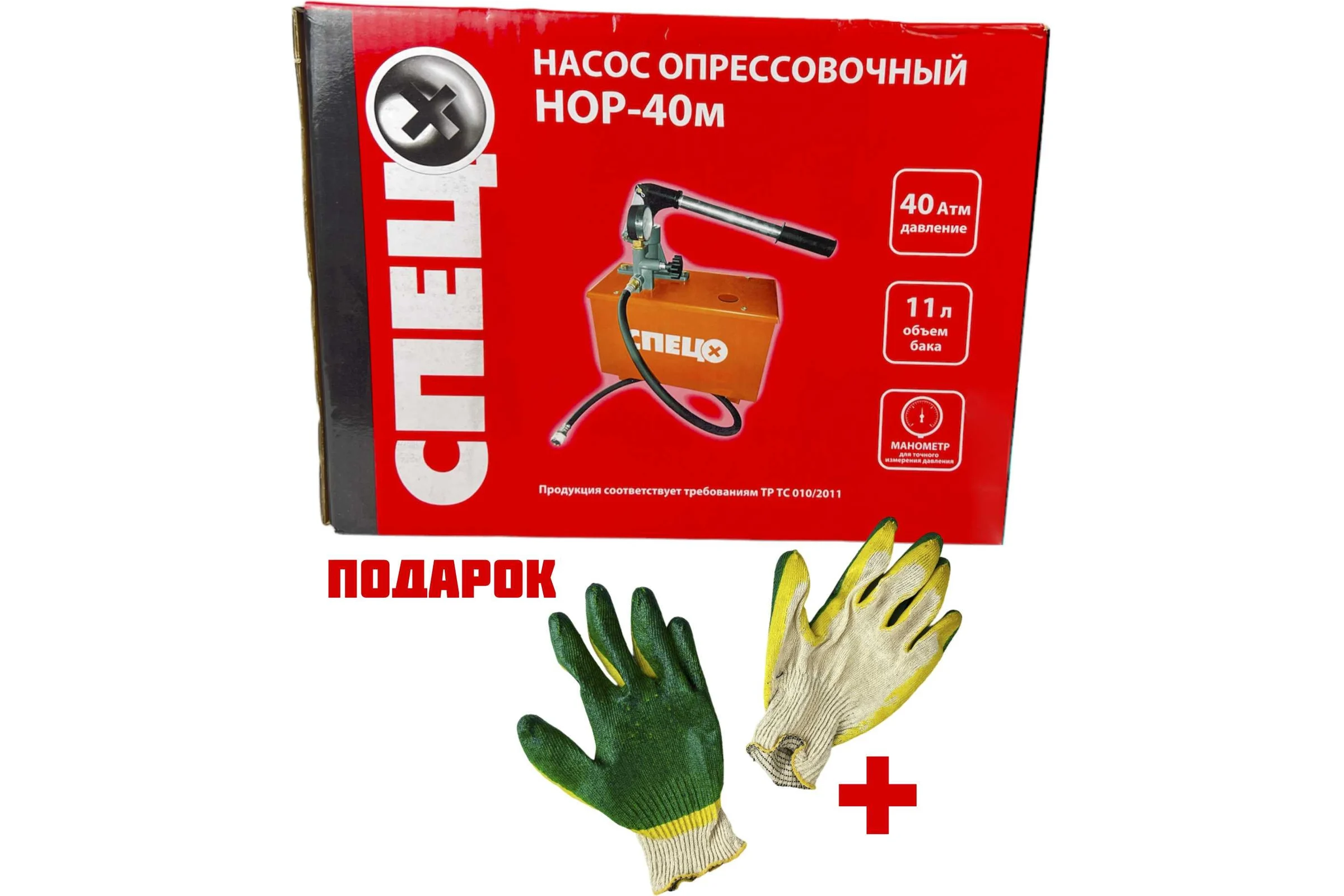 Насос опрессовочный СПЕЦ НОР-40 м, 40 атм, 11 л бак, шланг 1 м, картонная упаковка + перчатки СПЕЦ-3364/8076