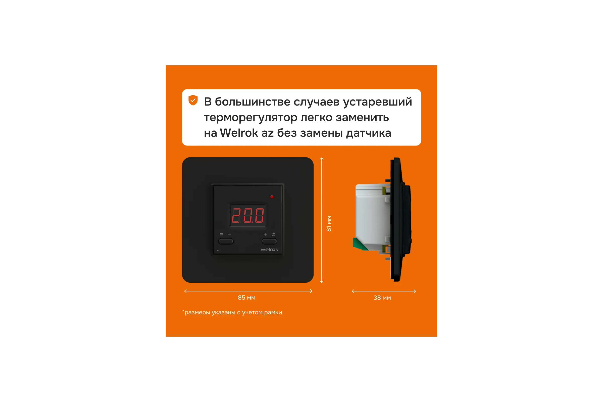 Терморегулятор AZ bk Welrok 4660251140540