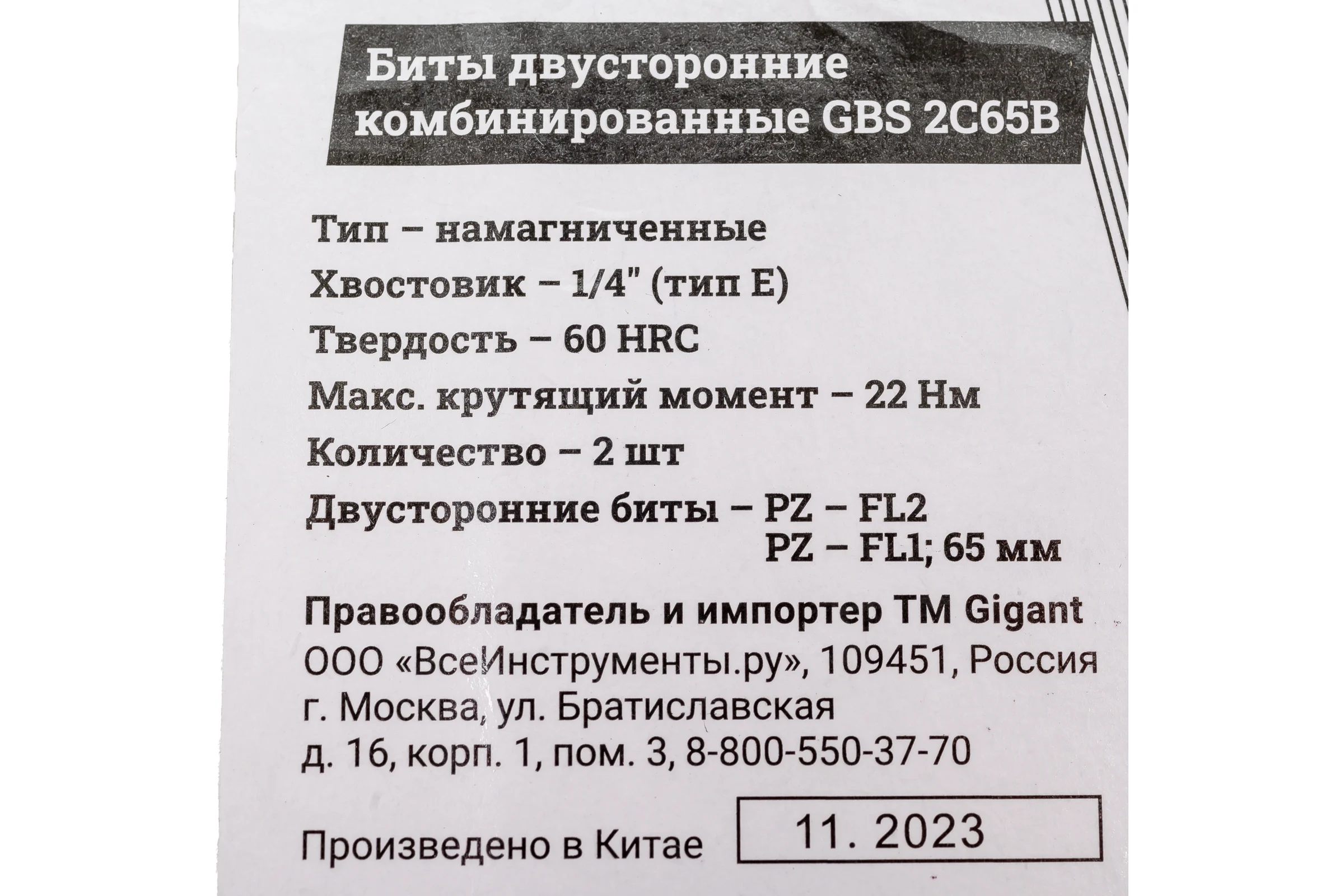 Биты двусторонние комбинированные 2 шт, PZ-FL2, PZ-FL1, 65 мм, S2 Gigant GBS 2C65B