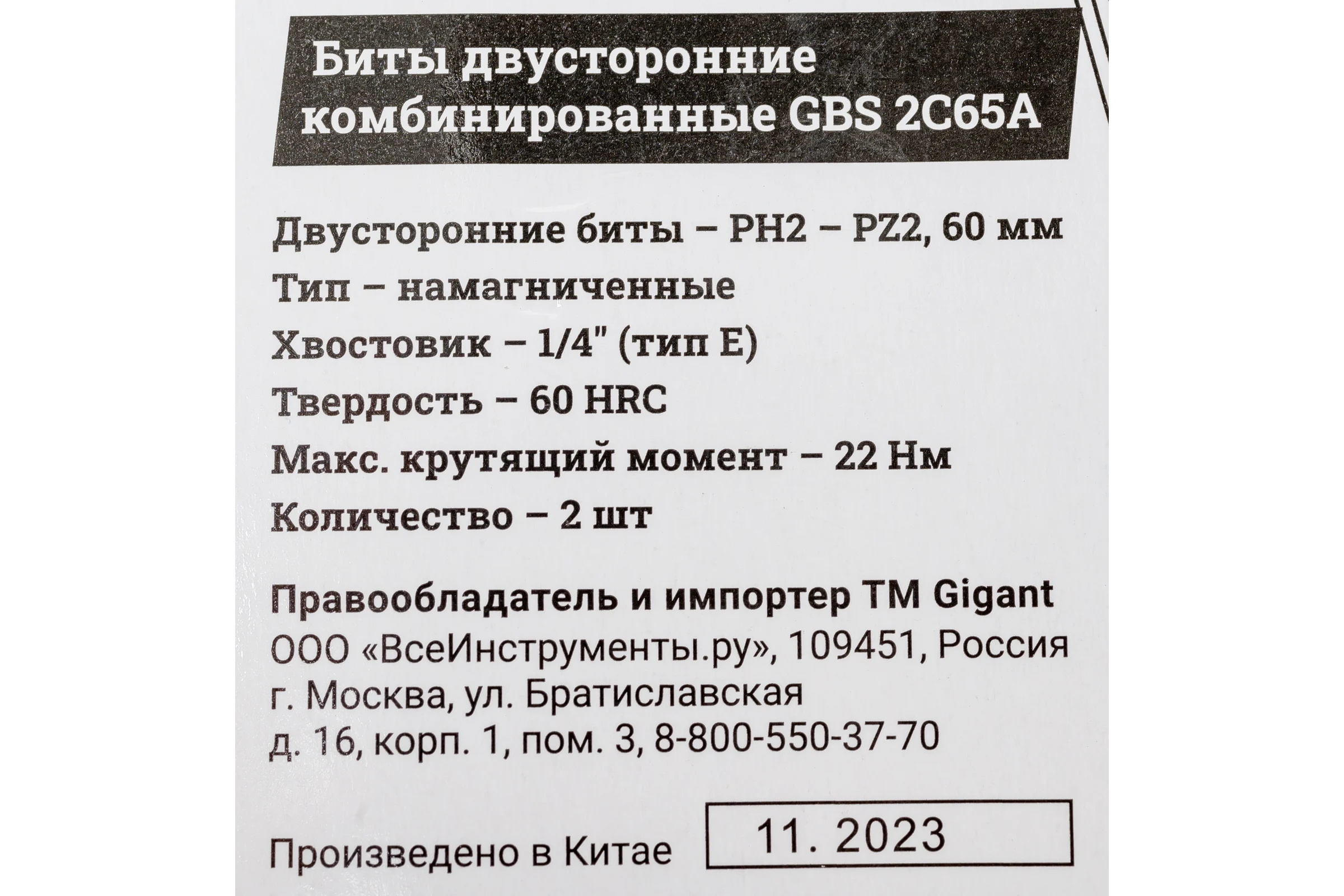 Биты двусторонние комбинированные 2 шт, PH2-PZ2, 60 мм, S2 Gigant GBS 2C65A