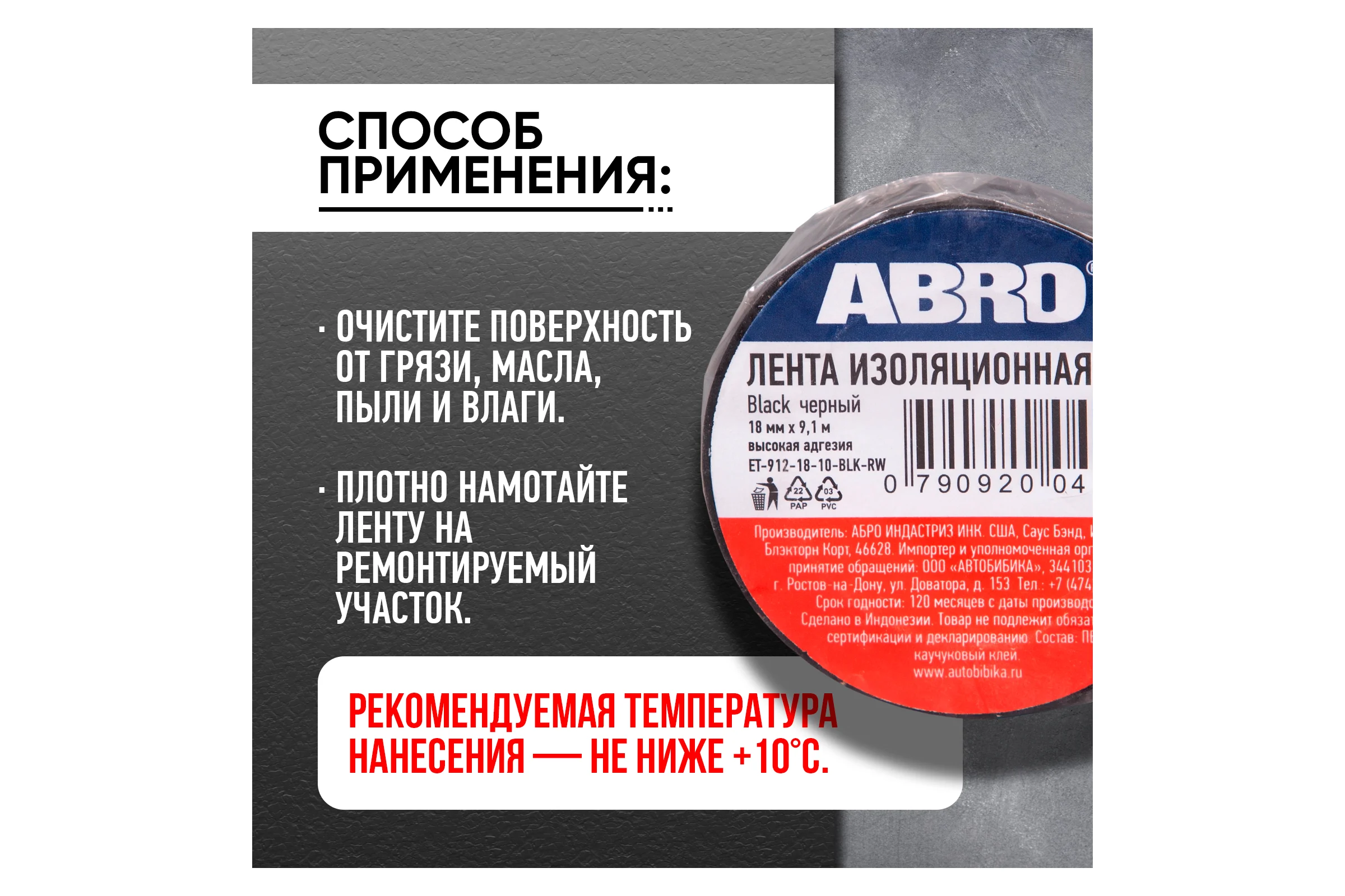 Изолента ПВХ ABRO 0,18х10 9,1 м черная ET-912-18-10-BLK-RW