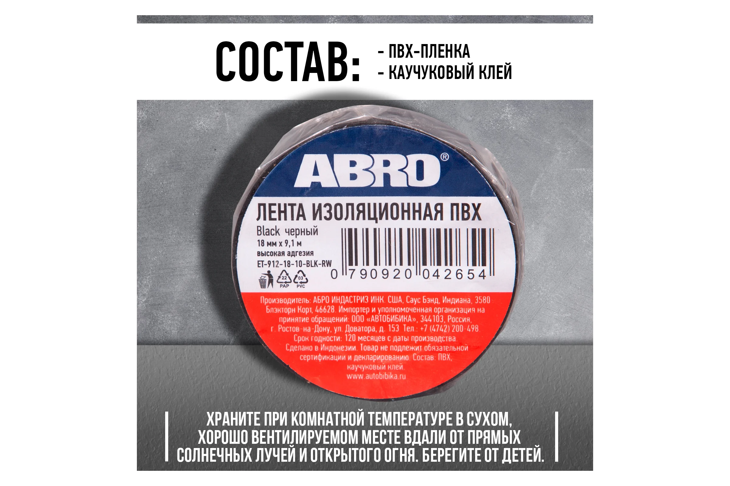 Изолента ПВХ ABRO 0,18х10 9,1 м черная ET-912-18-10-BLK-RW