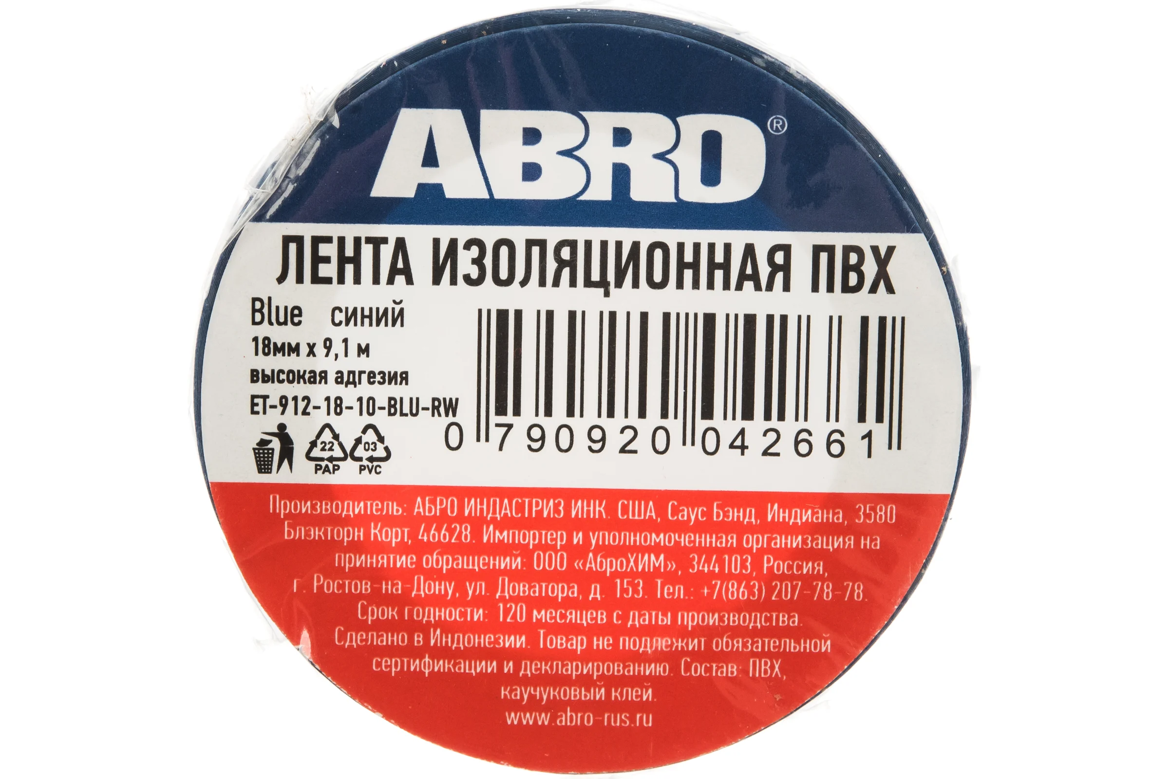 Изолента ПВХ ABRO 0,18x10 9,1м синяя ET-912-18-10-BLU-RW