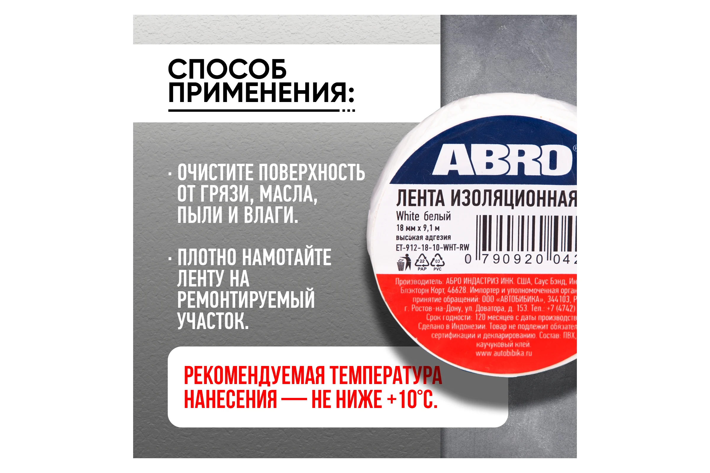 Изолента ABRO ПВХ белая 18 мм X 9,1 м ET-912-18-10-WHT-RW