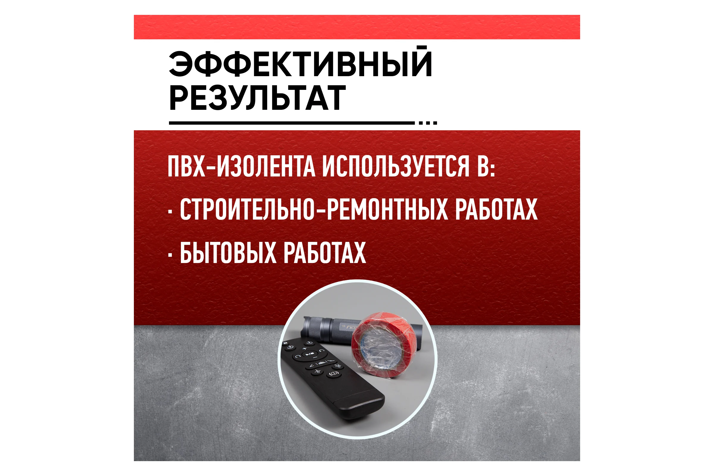 Изолента ПВХ ABRO 0,18x10 9,1 м красная ET-912-18-10-RED-RW