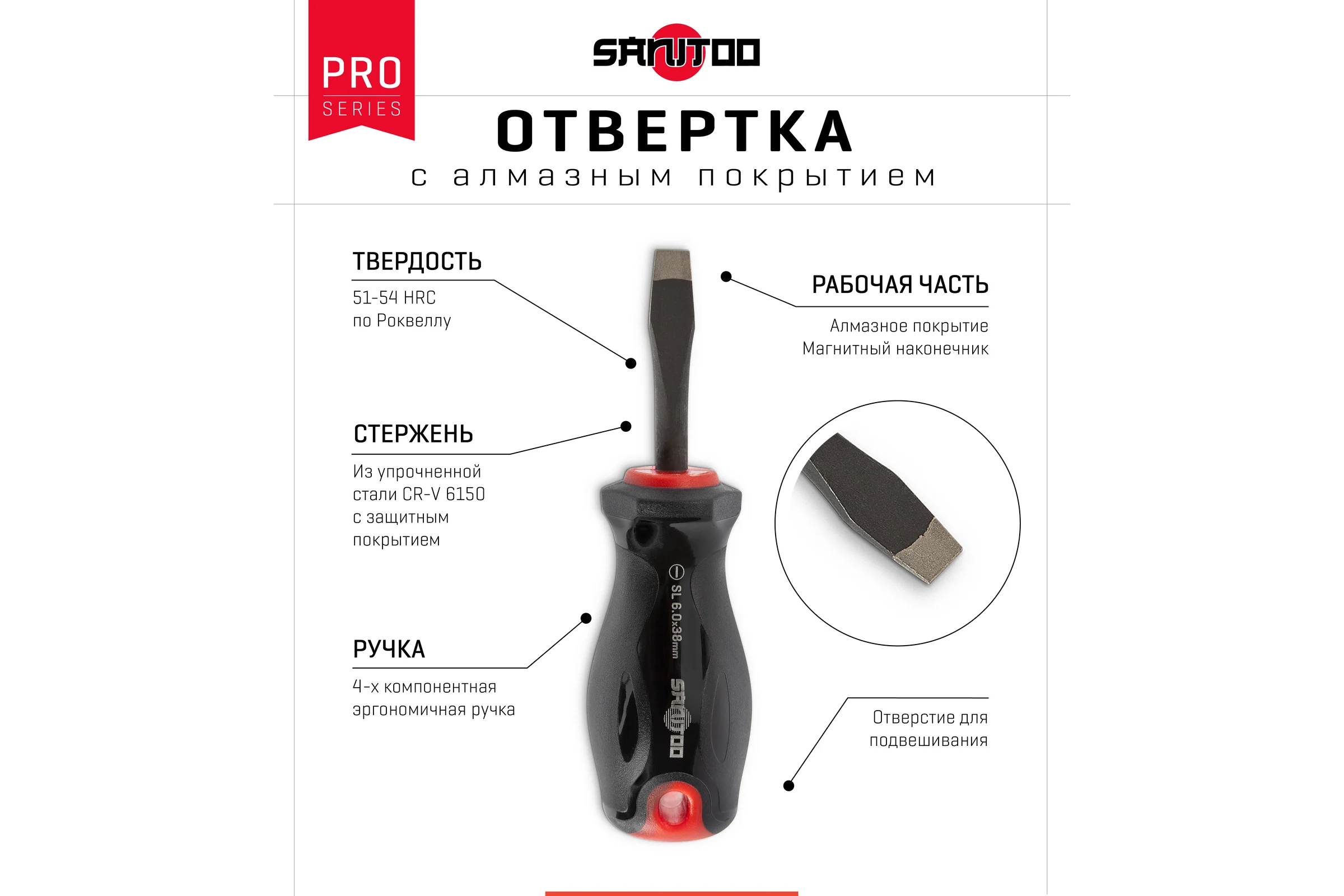 Отвертка Sanitoo PRO Diamond SL6.0x38 мм, с алмазным покрытием 3204