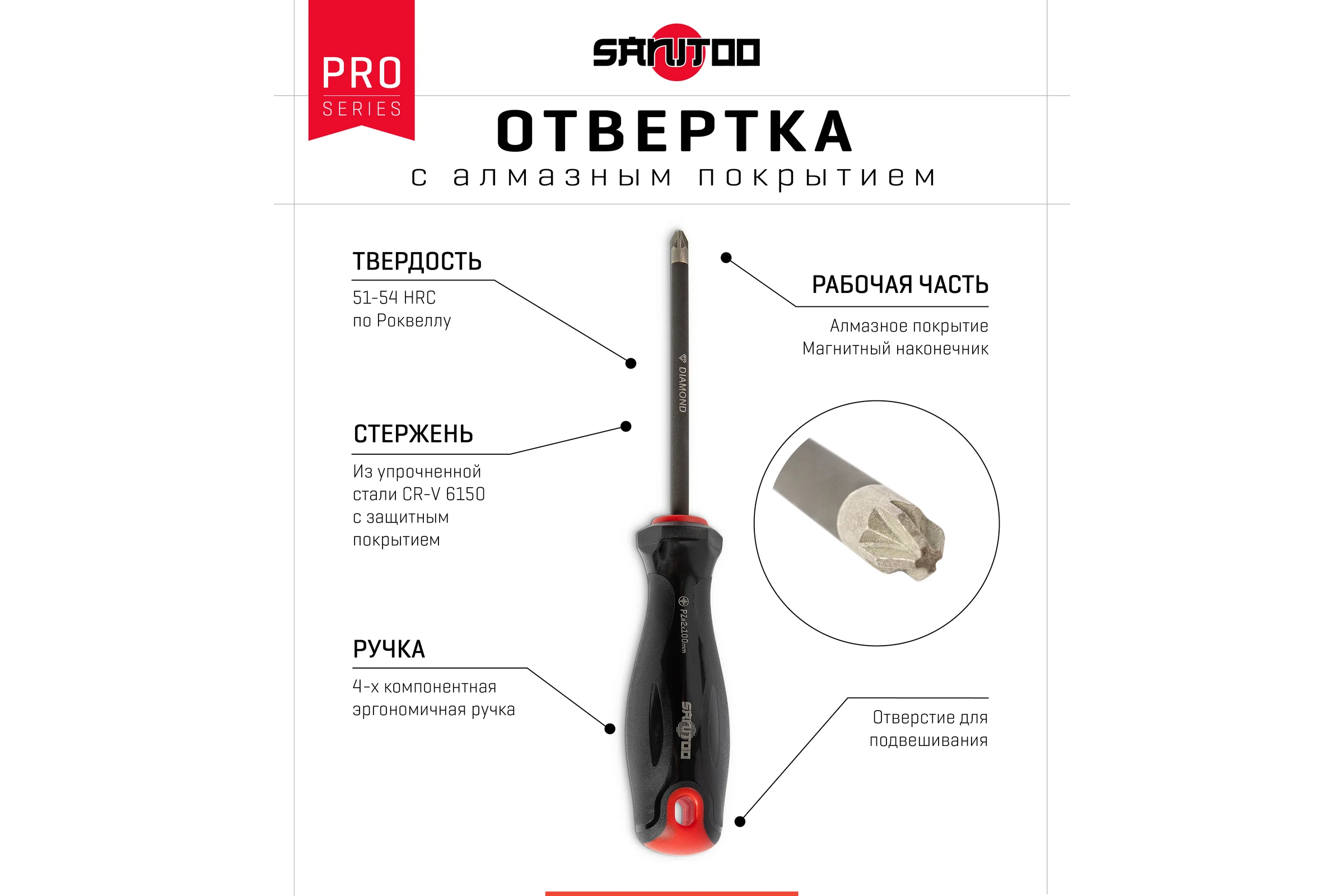 Отвертка Sanitoo PRO Diamond PZ2x100 мм, с алмазным покрытием 3213