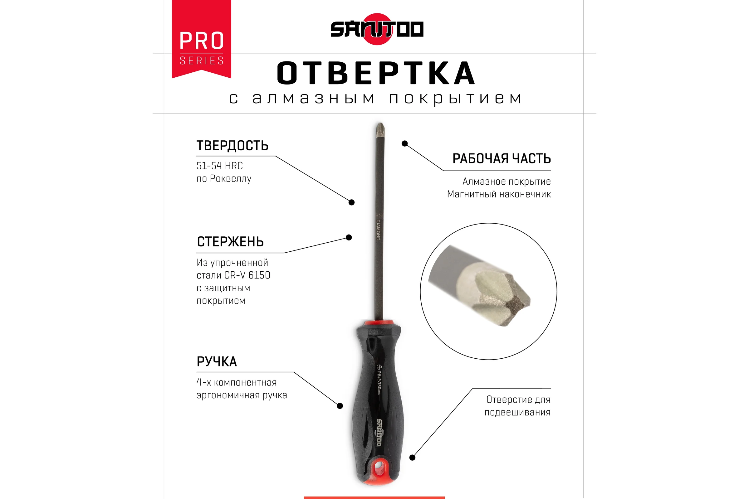 Отвертка Sanitoo PRO Diamond PH2x150 мм, с алмазным покрытием 3209