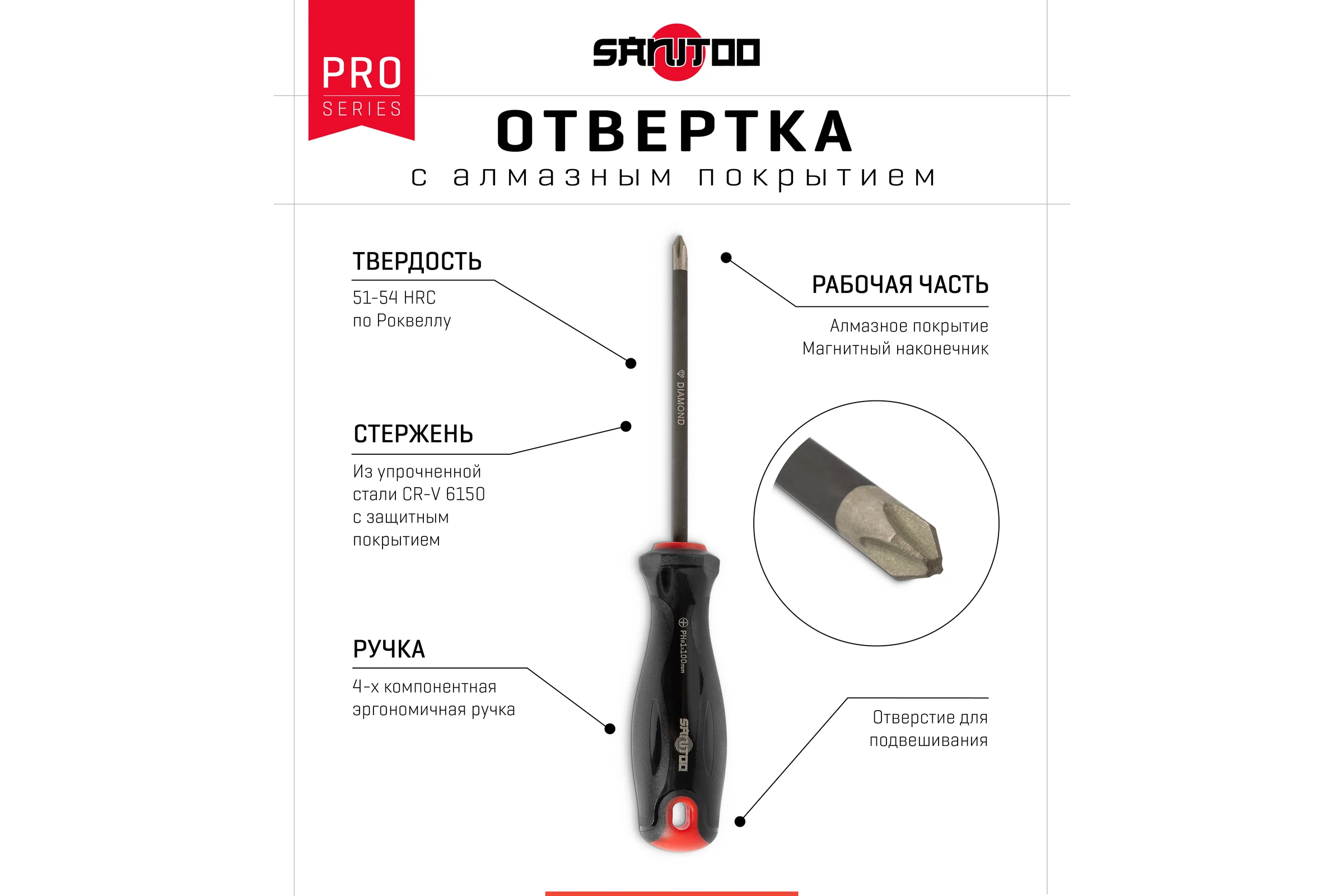 Отвертка с алмазным покрытием Sanitoo PRO Diamond PH2x100 мм 3208