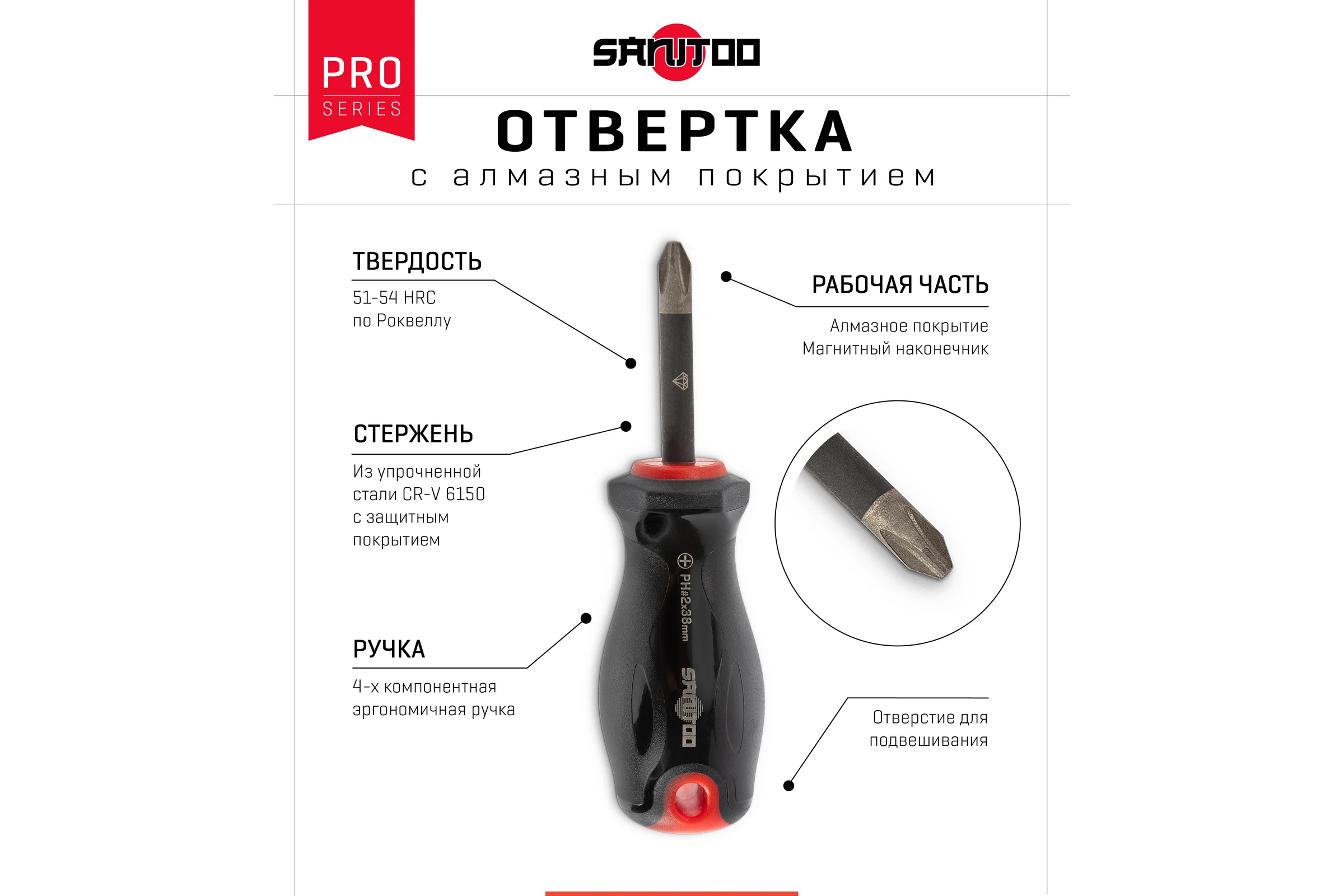 Отвертка с алмазным покрытием Sanitoo PRO Diamond PH2x38 мм 3210