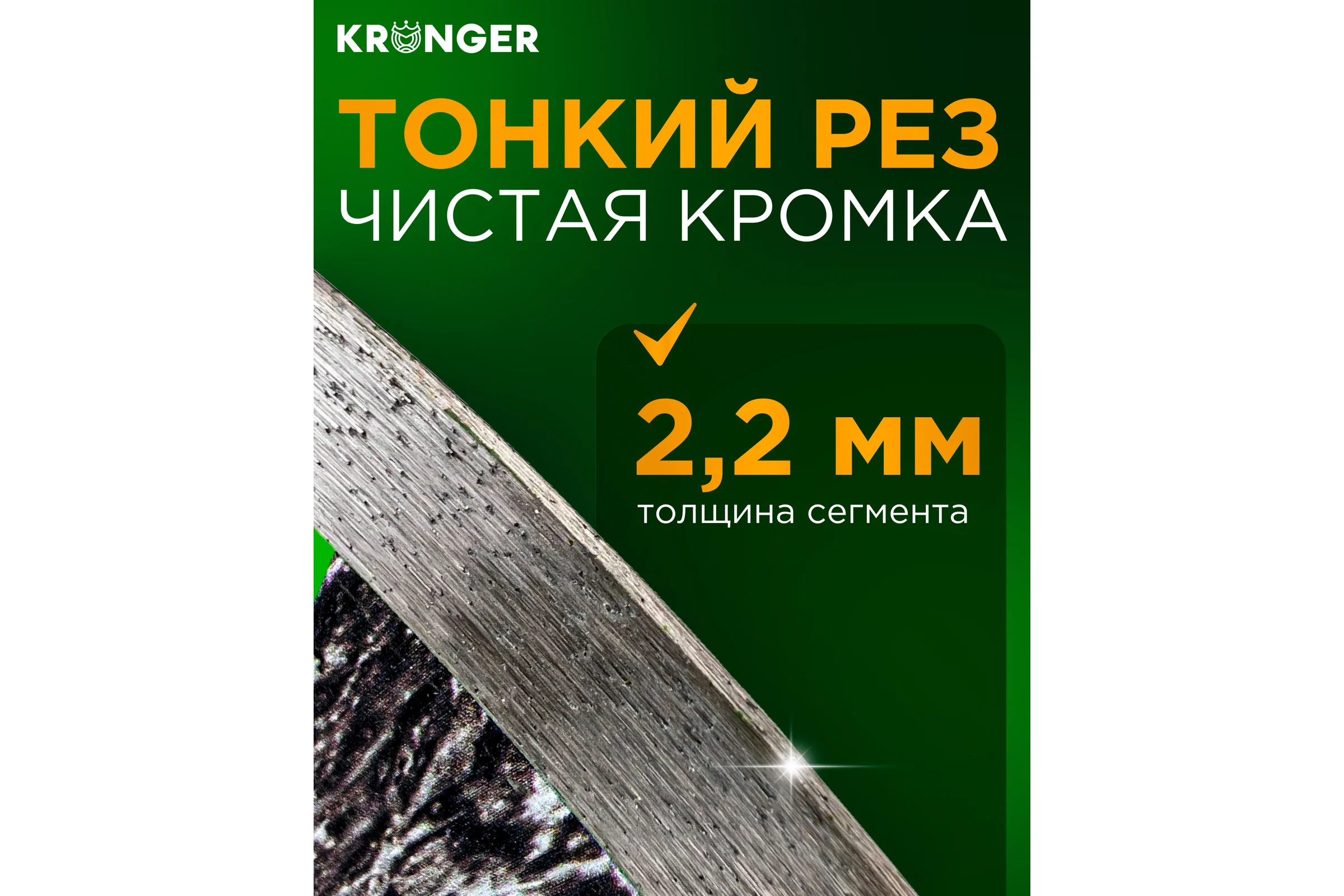 Алмазный сплошной диск по камню, керамограниту 350x10x25.4 мм, гранит Kronger SG200350