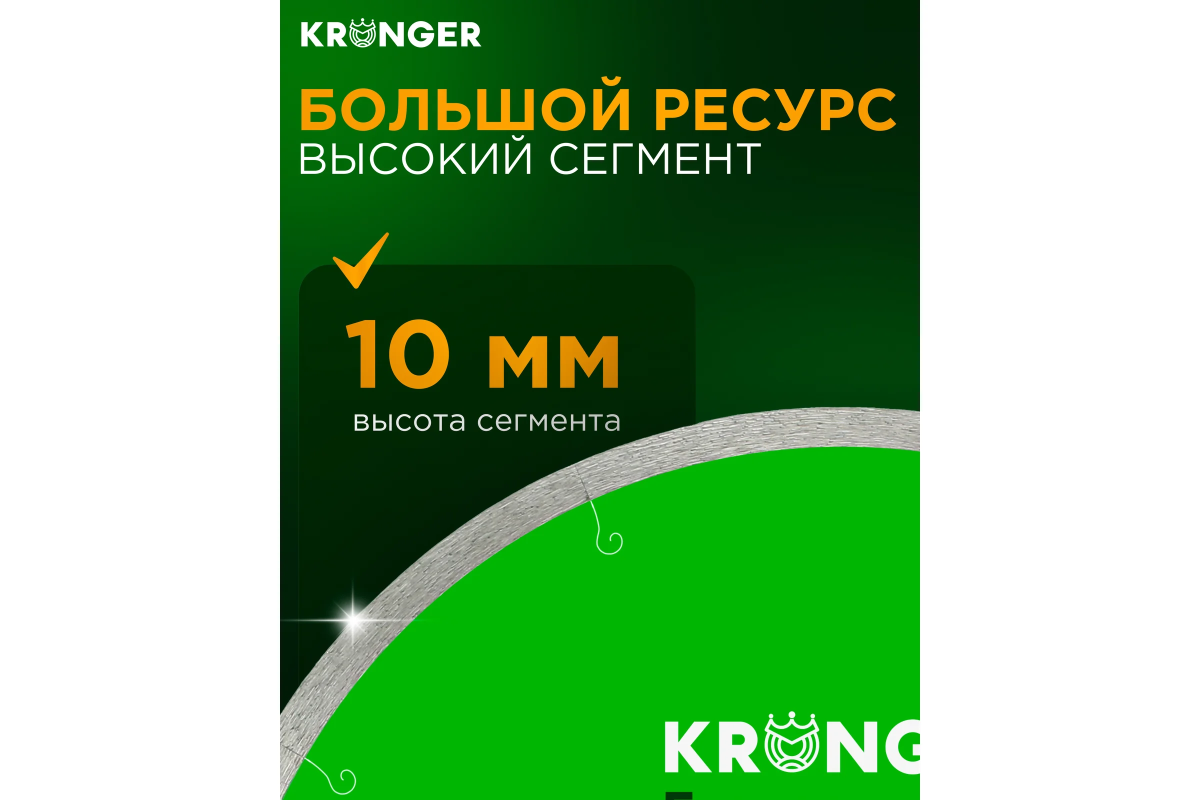 Алмазный сплошной диск по камню, керамограниту 350x10x25.4 мм, гранит Kronger SG200350