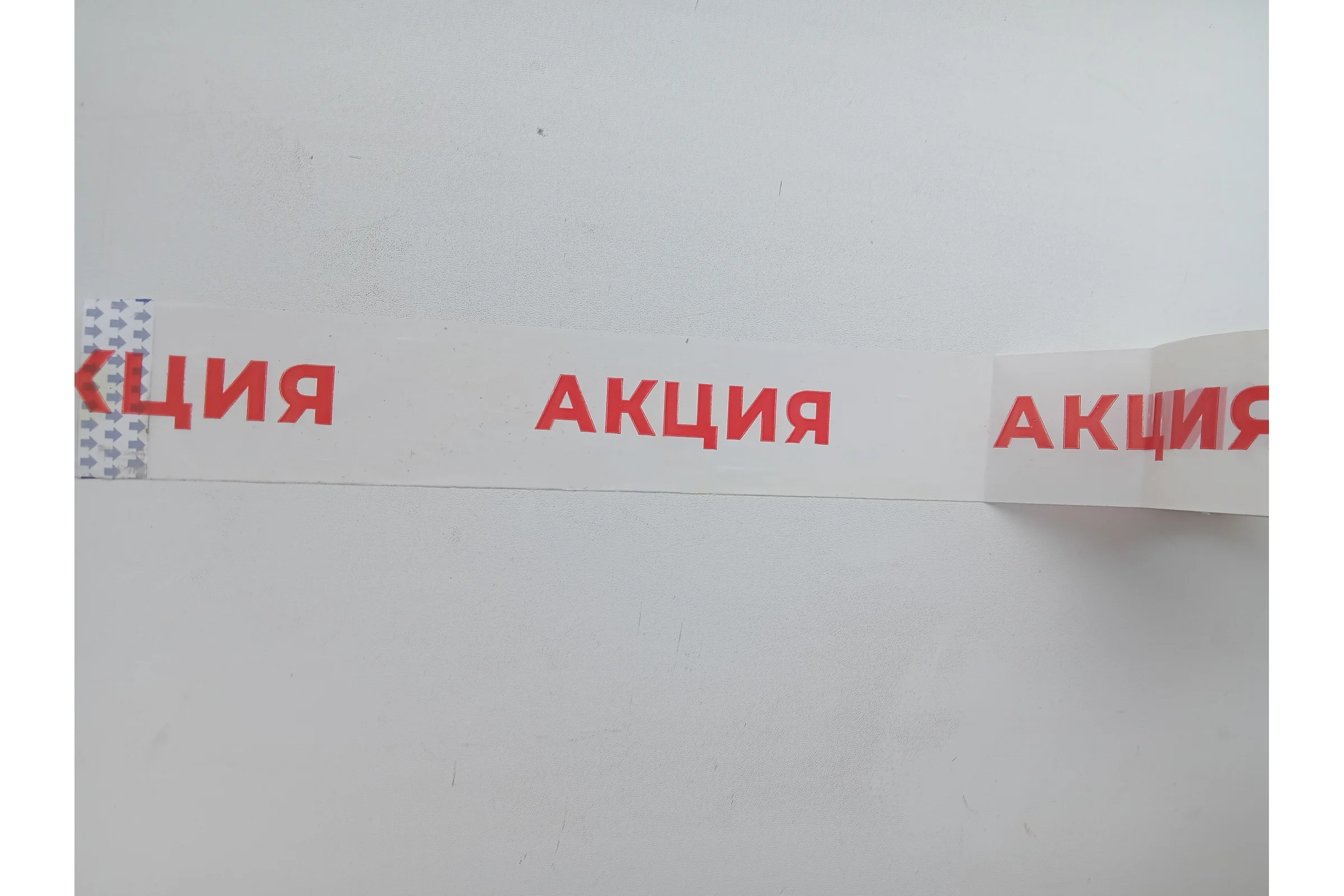 Лента клейкая XGLASS белая, упаковочная с логотипом "АКЦИЯ" 50 мм, 66 м 160515