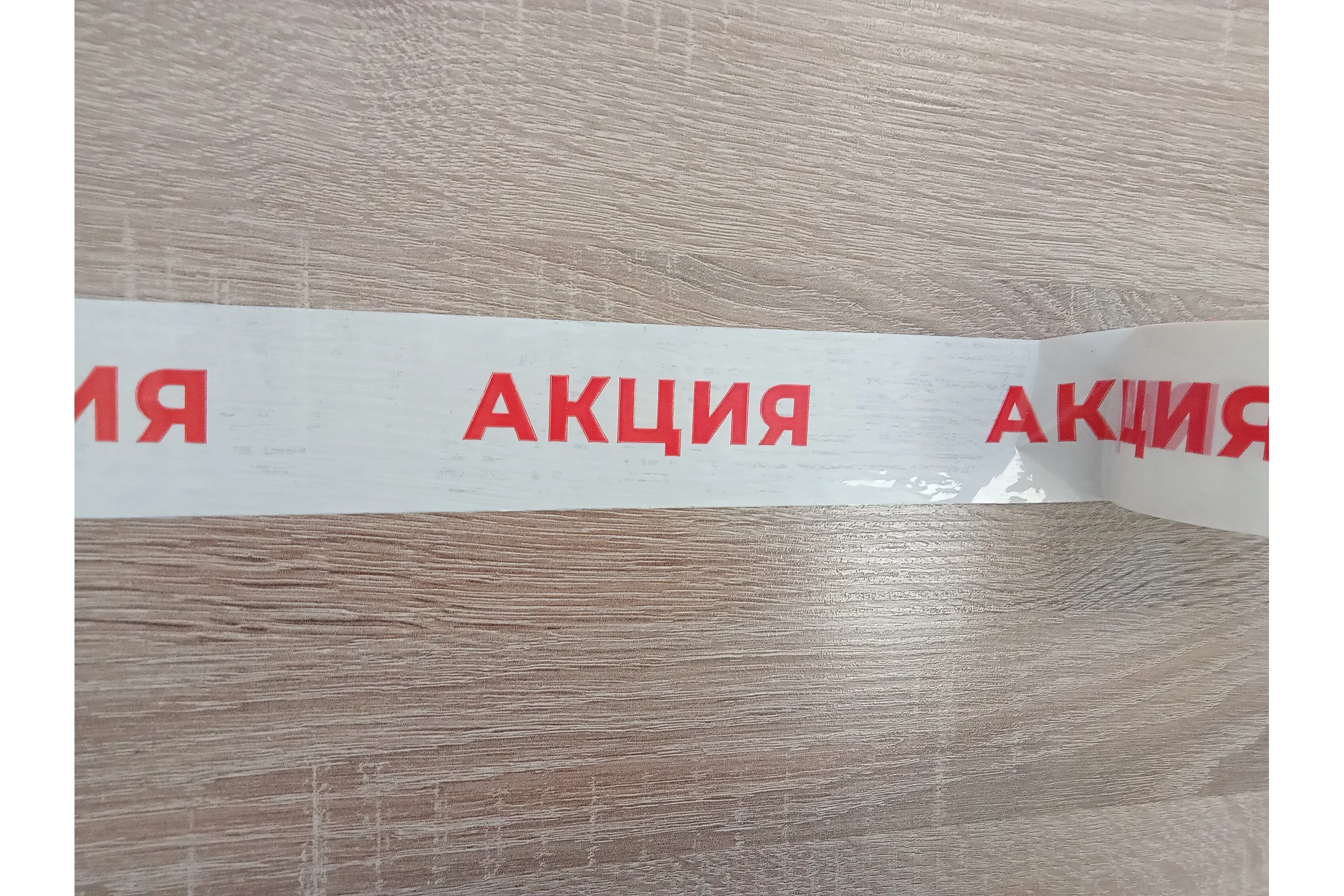 Лента клейкая XGLASS белая, упаковочная с логотипом "АКЦИЯ" 50 мм, 66 м 160515