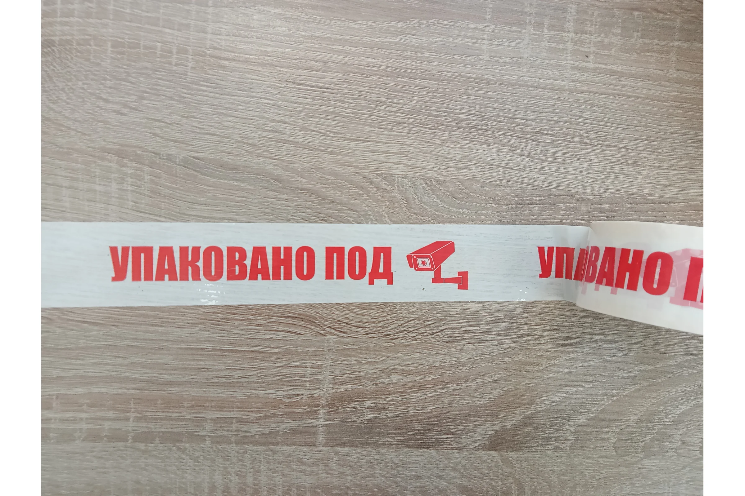Лента клейкая XGLASS белая, упаковочная с логотипом "УПАКОВАНО ПОД КАМЕРОЙ" 50 мм, 66 м 160513