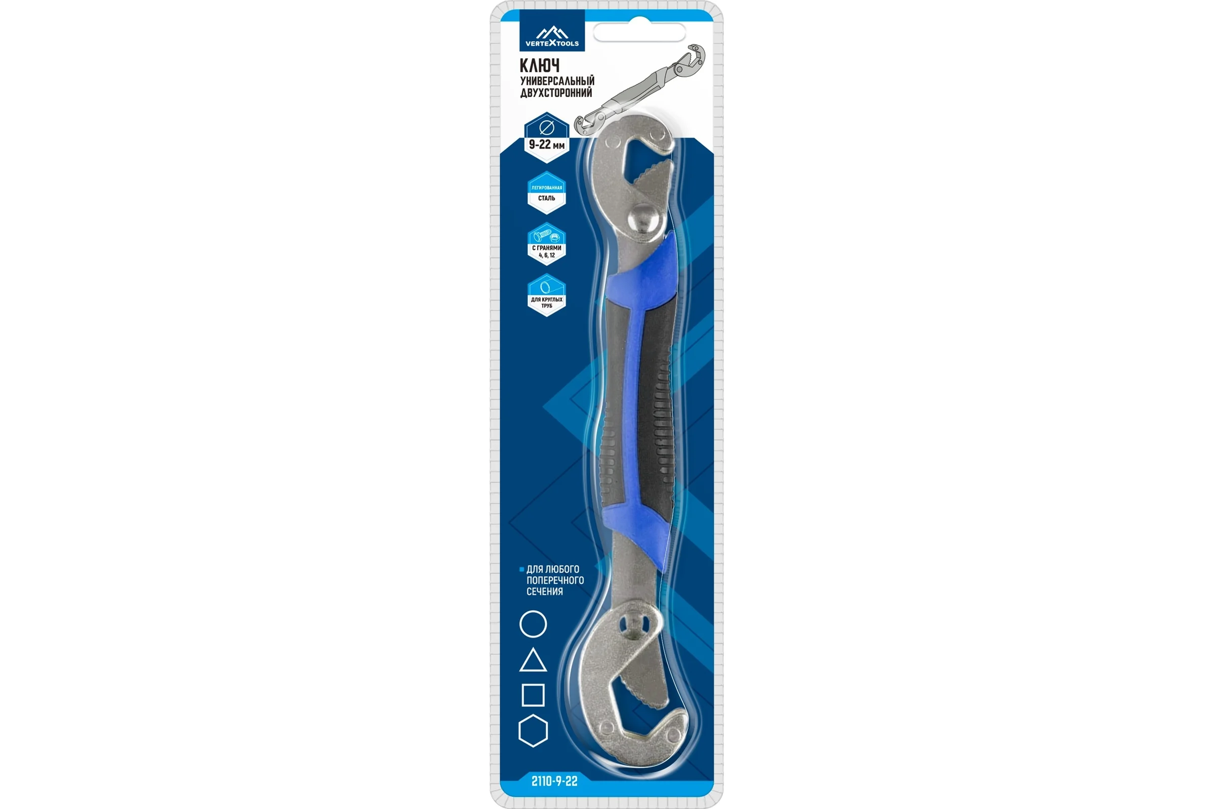 Ключ универсальный двухсторонний vertextools 9-22мм 2110-9-22