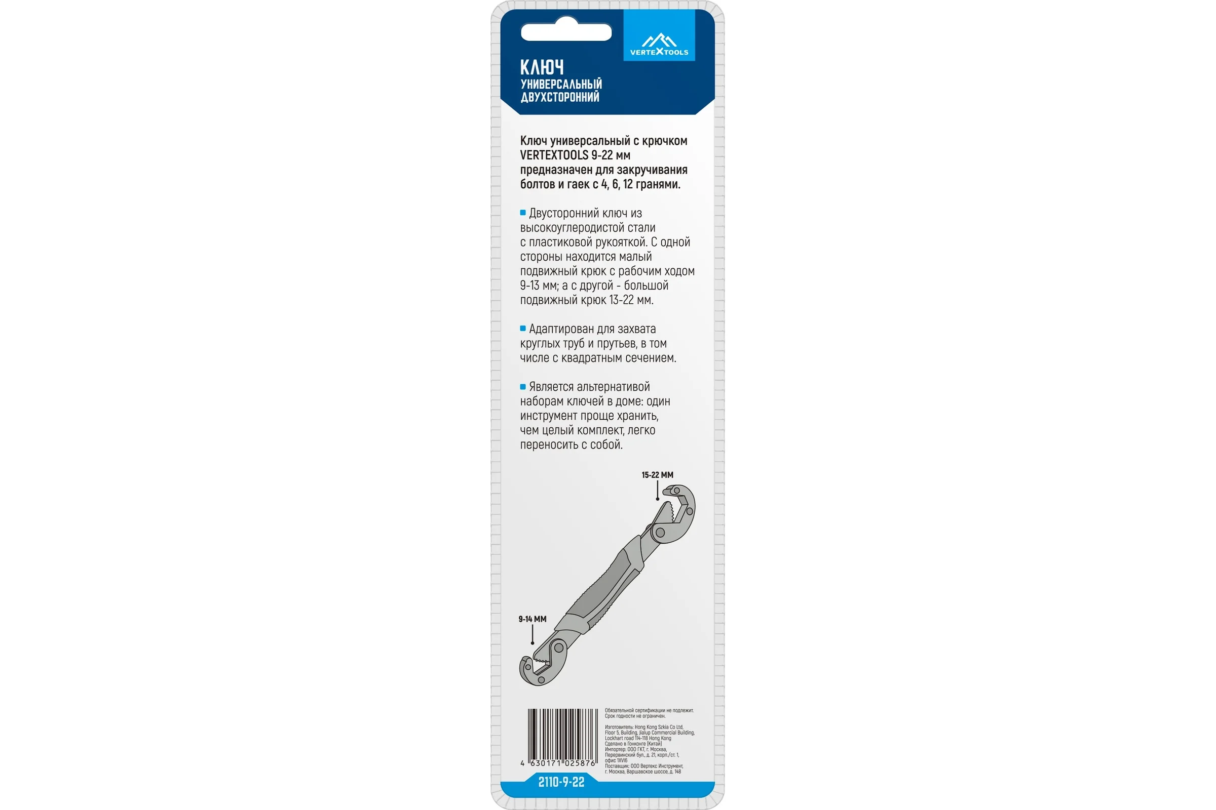 Ключ универсальный двухсторонний vertextools 9-22мм 2110-9-22