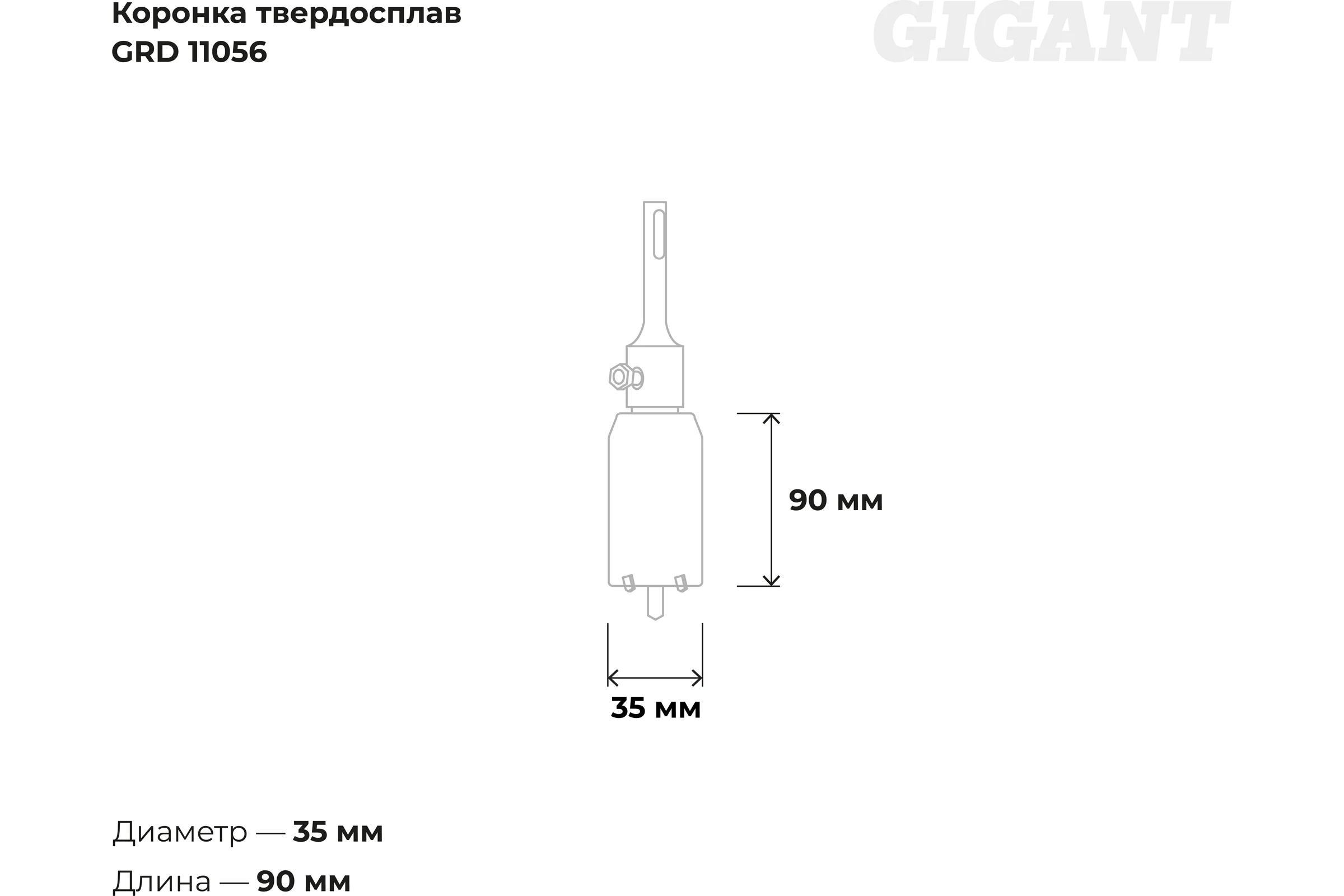 Коронка твердосплавная SDS Plus 35 мм Gigant GRD 11056