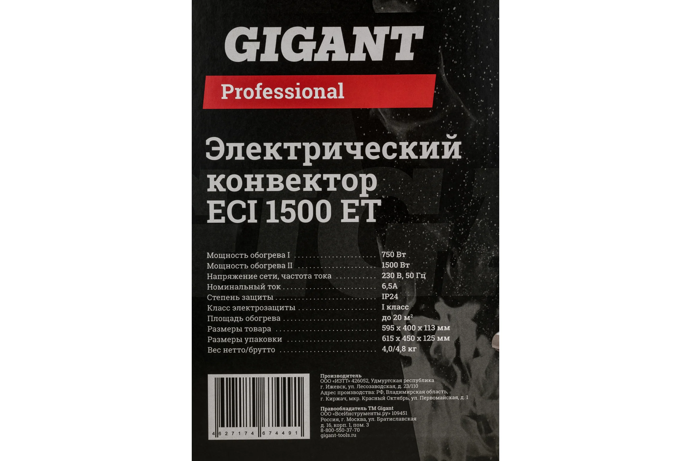 Электрический конвектор Gigant Professional ECI 1500 ET