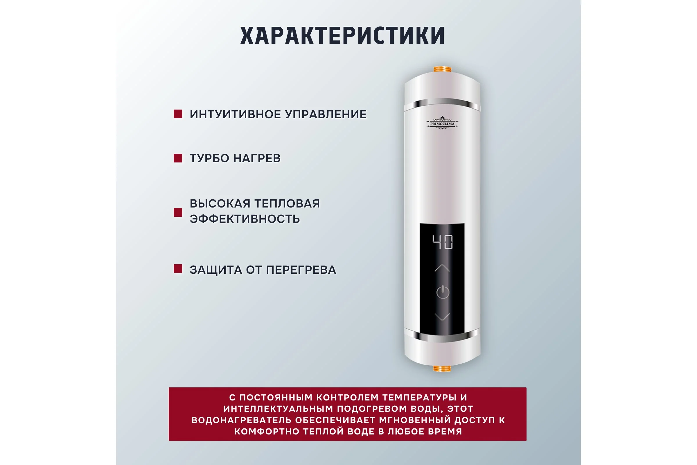 Электрический проточный нагреватель Primoclima IQ 5.5 кВт, белый PC IQ 5.5 (W)