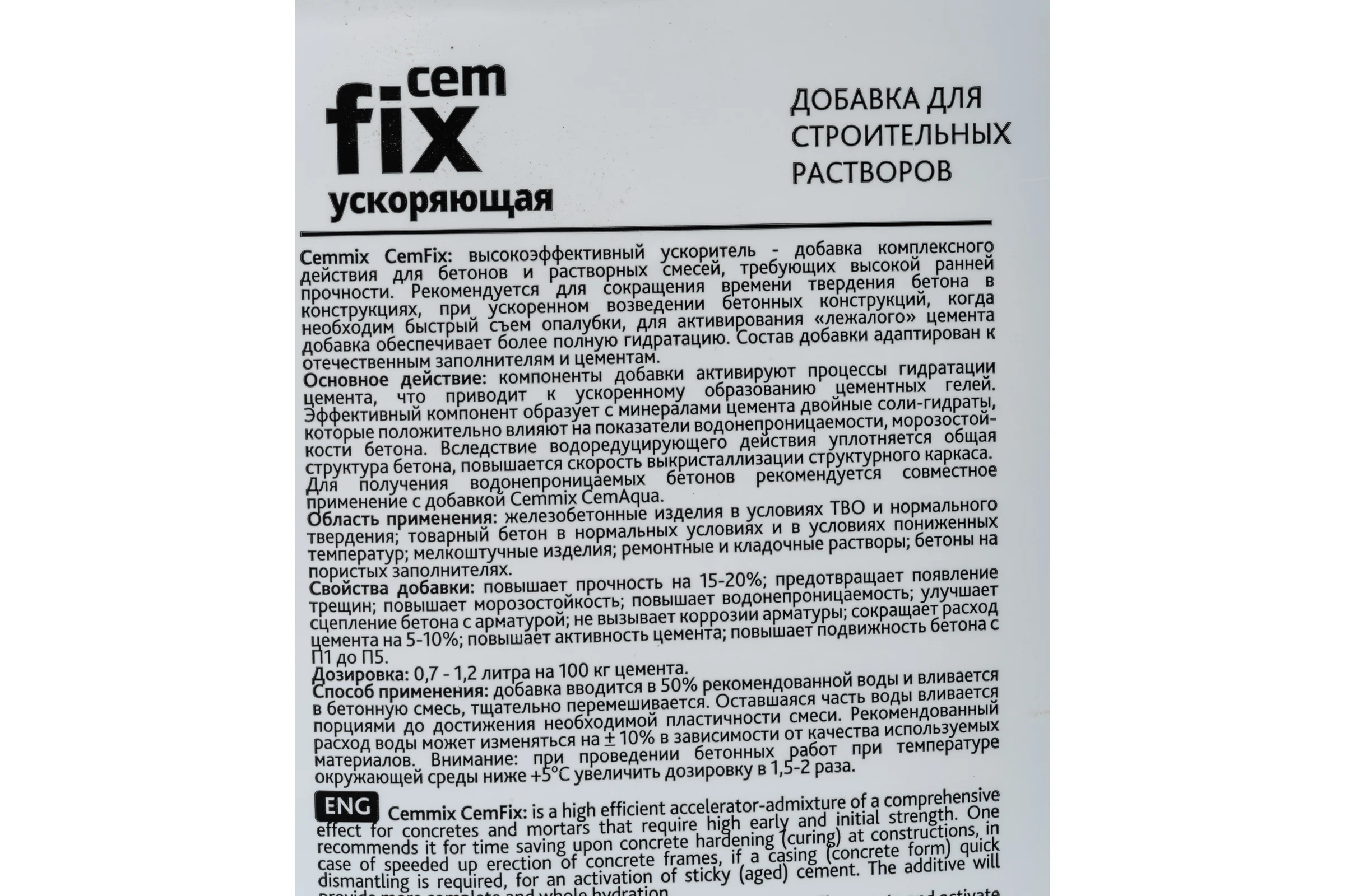 Пластификатор для ускорения твердения CEMMIX Fix, 1 л 16718316