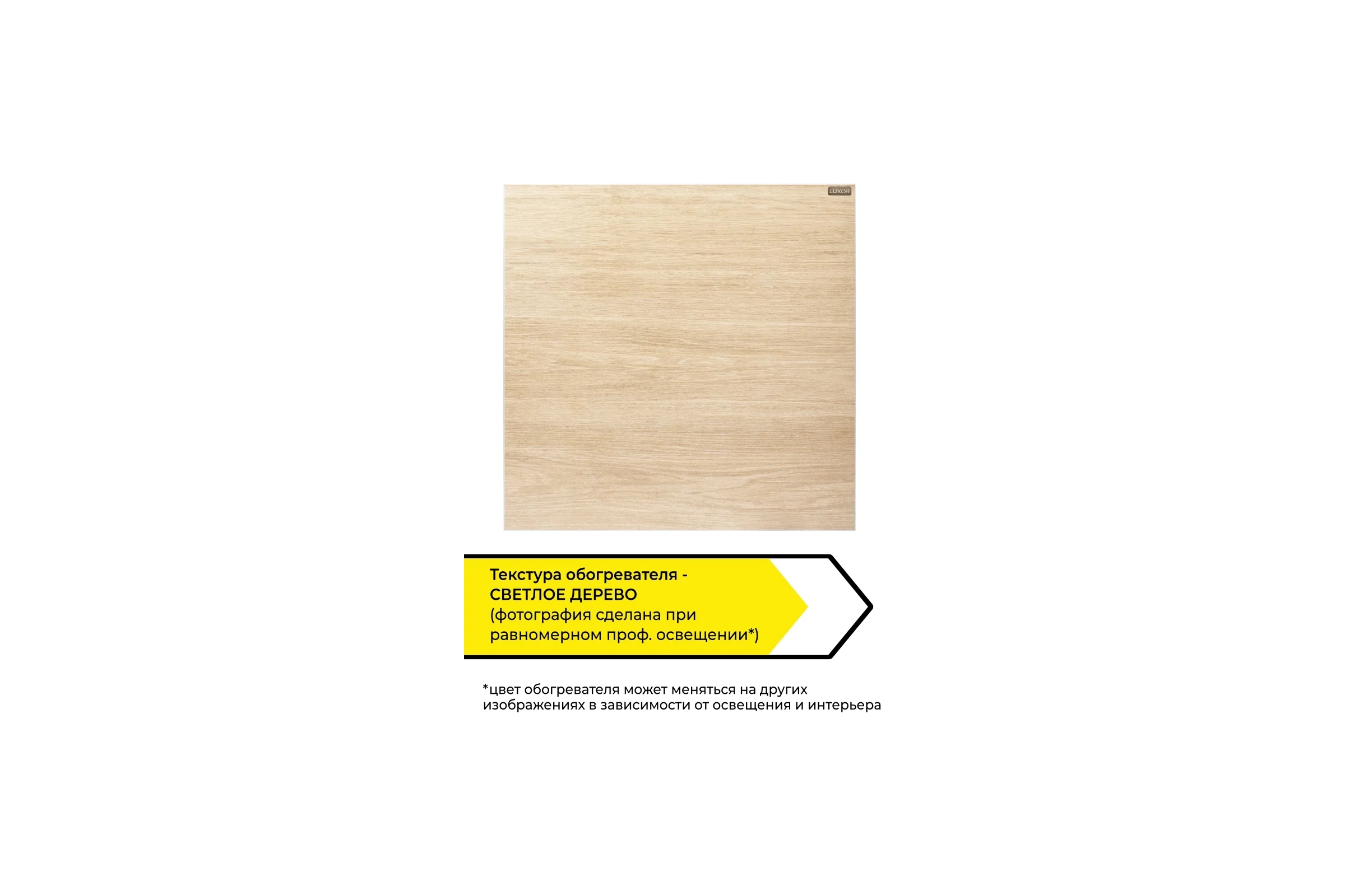 Обогреватель Luxor W500M WOOD LIGHT