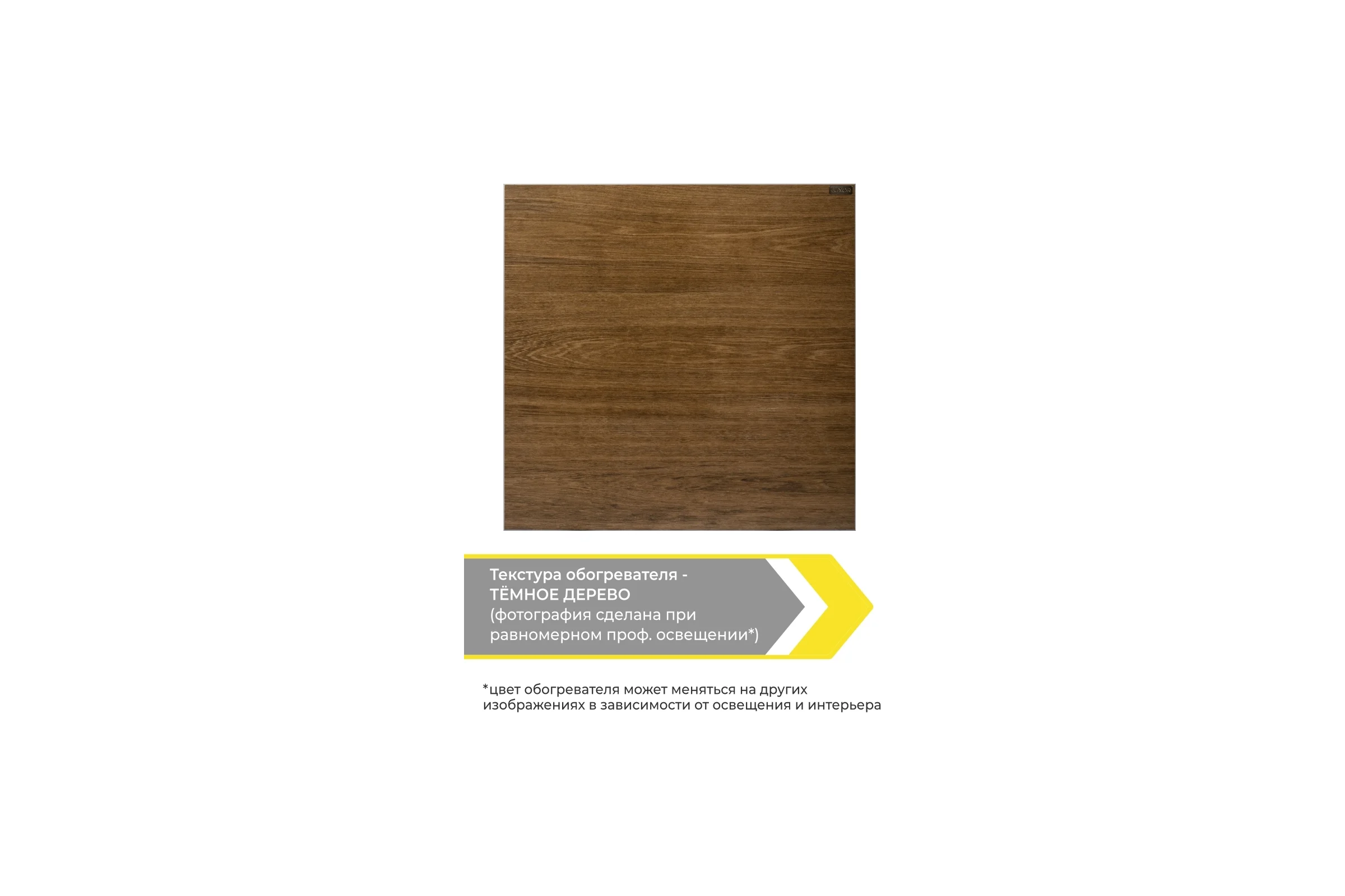 Обогреватель W500M WOOD DARK Luxor