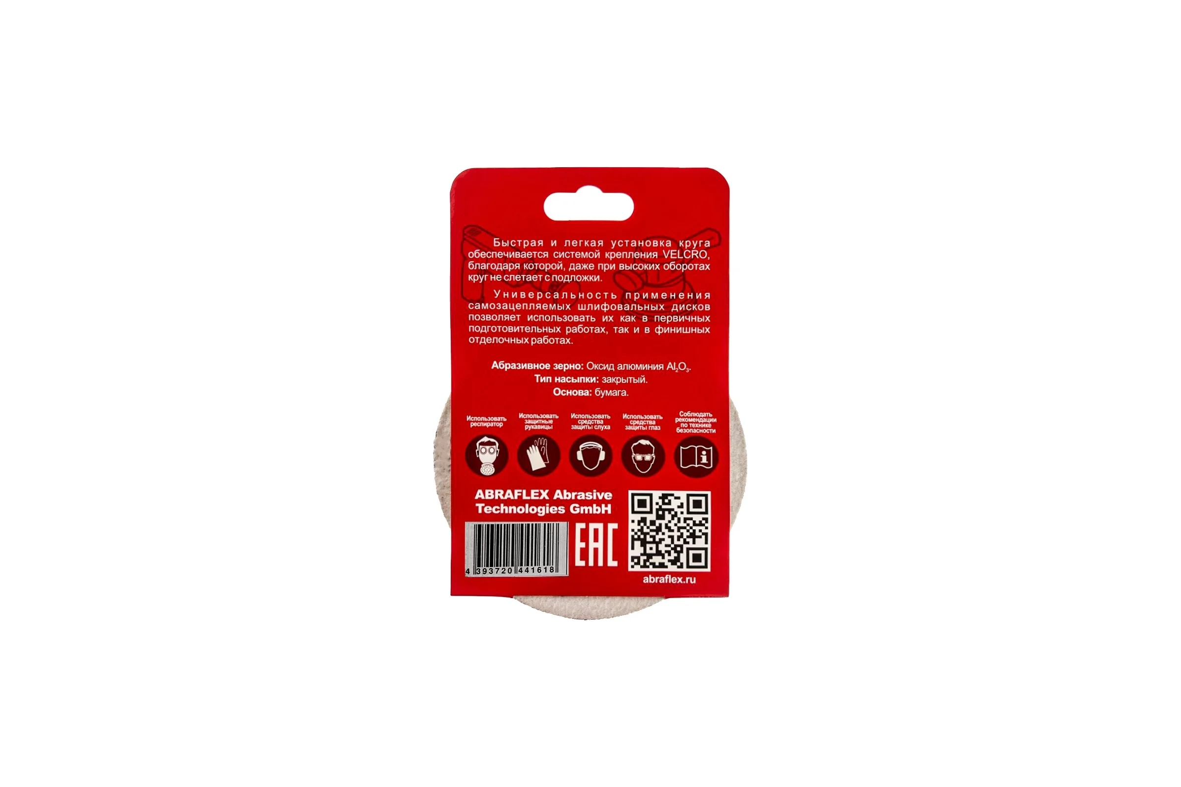 Диск шлифовальный 5 шт, 125 мм, Р120, 8 отверстий, на липучке Velcro Abraflex 5VAD8D125P120