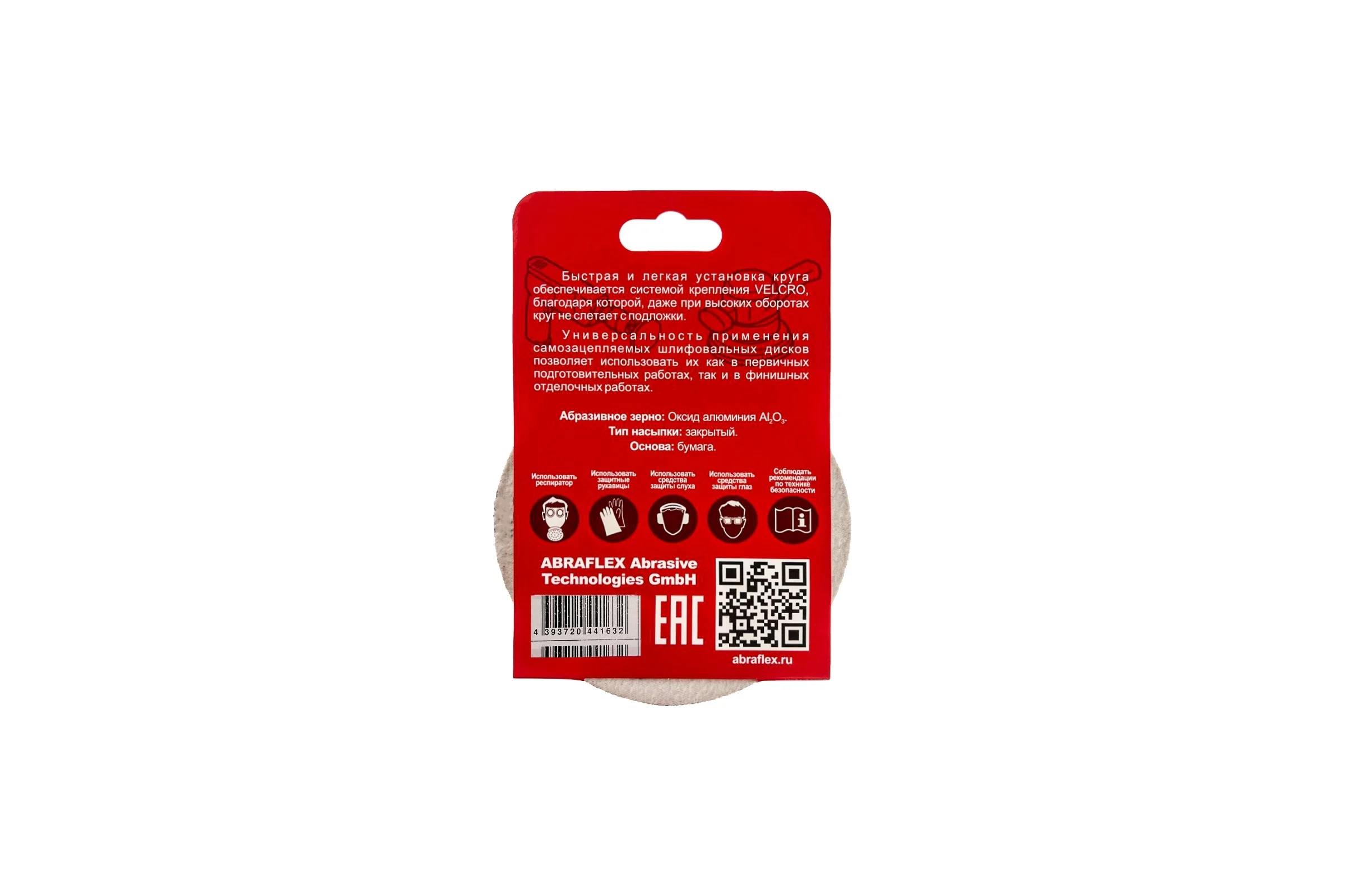 Диск шлифовальный 5 шт, 125 мм, Р240, 8 отверстий, на липучке Velcro Abraflex 5VAD8D125P240