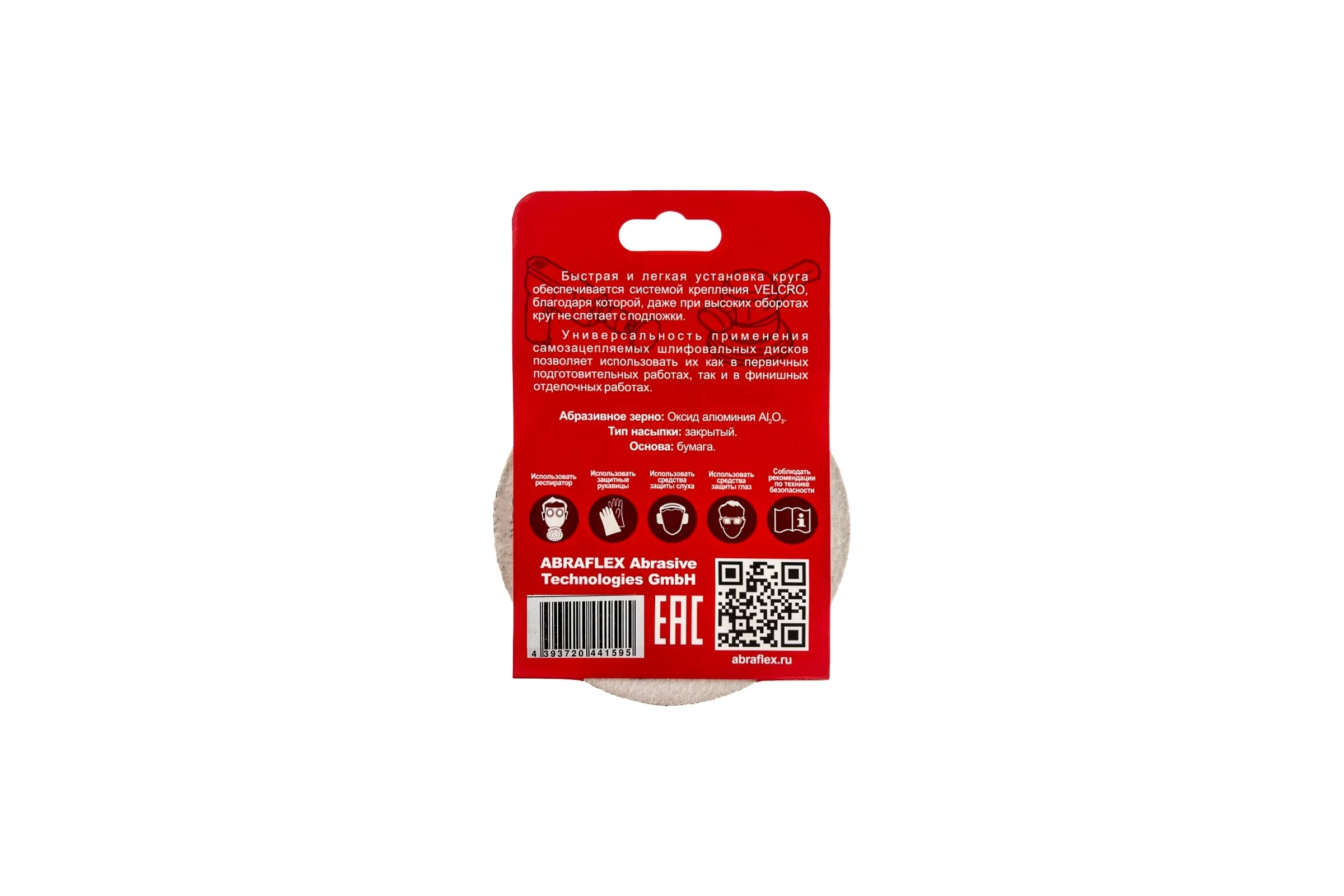 Диск шлифовальный 5 шт, 125 мм, Р80, 8 отверстий, на липучке Velcro Abraflex 5VAD8D125P80