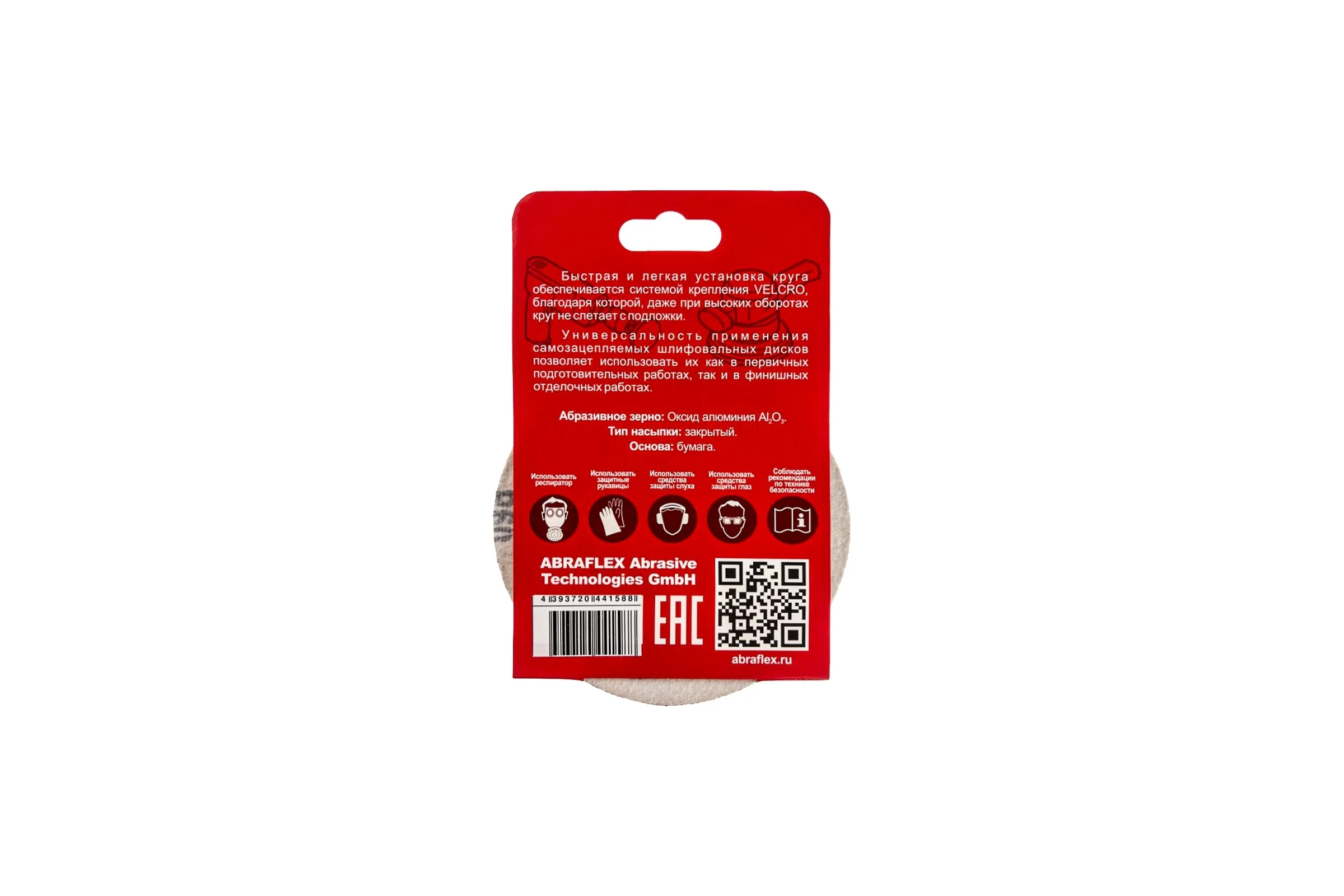 Диск шлифовальный 5 шт, 125 мм, Р60, 8 отверстий, на липучке Velcro Abraflex 5VAD8D125P60