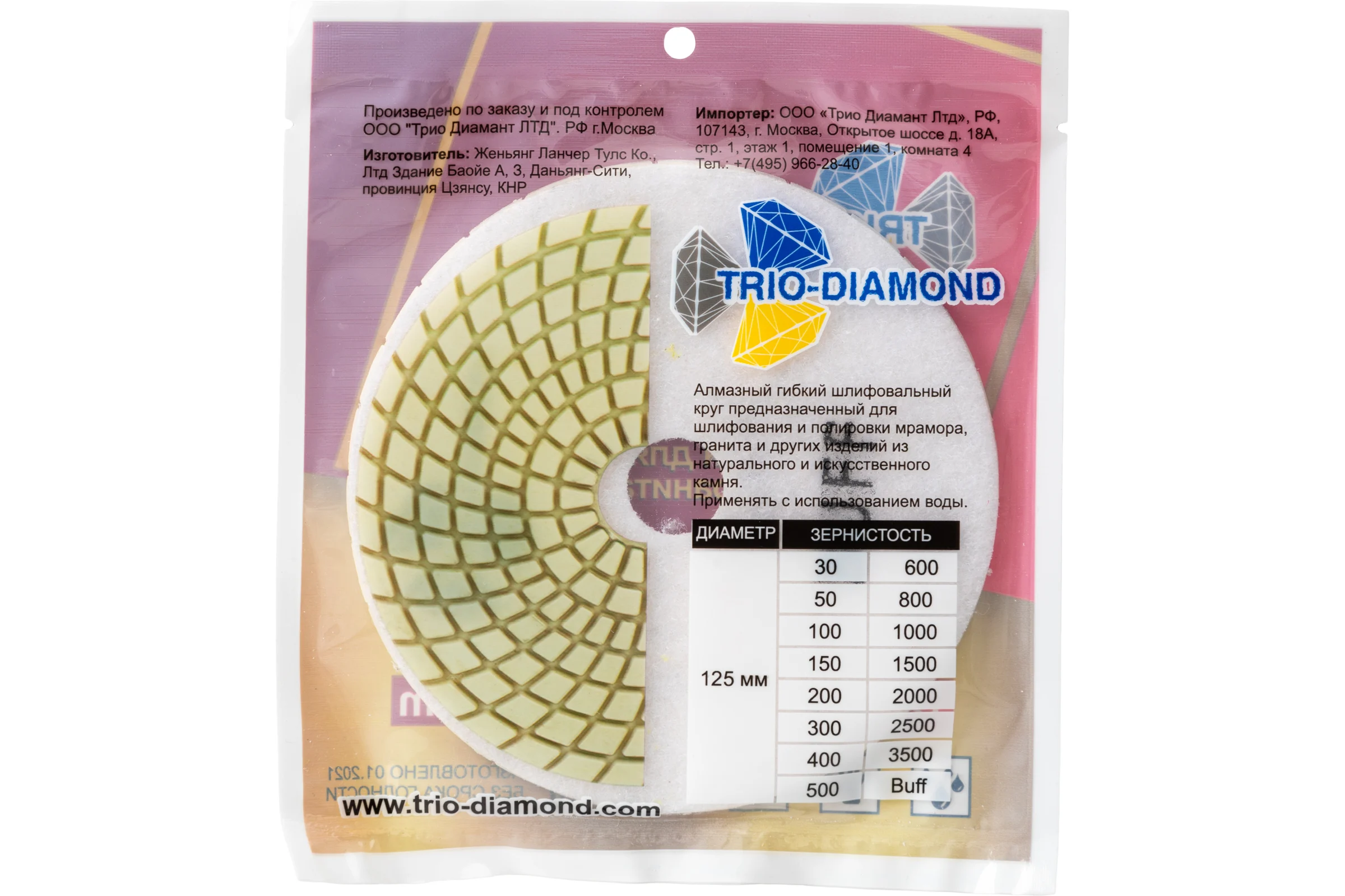 Алмазный гибкий шлифовальный круг TRIO-DIAMOND "Черепашка" 125 мм № buff 350000