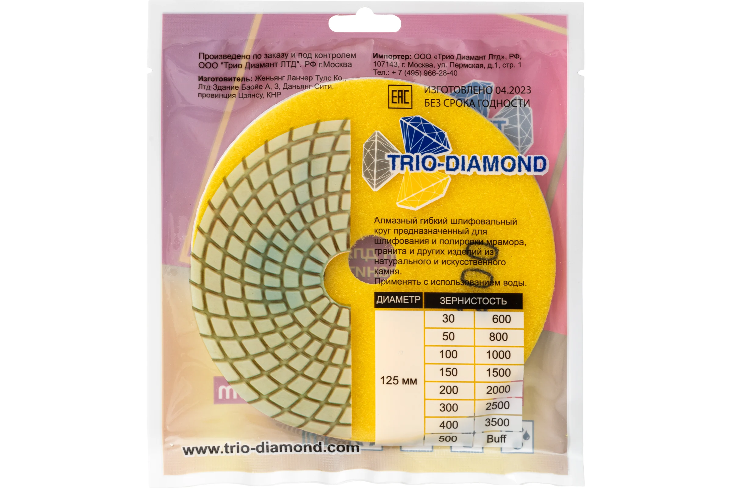 Алмазный гибкий шлифовальный круг TRIO-DIAMOND "Черепашка" 125 мм № 200 350200